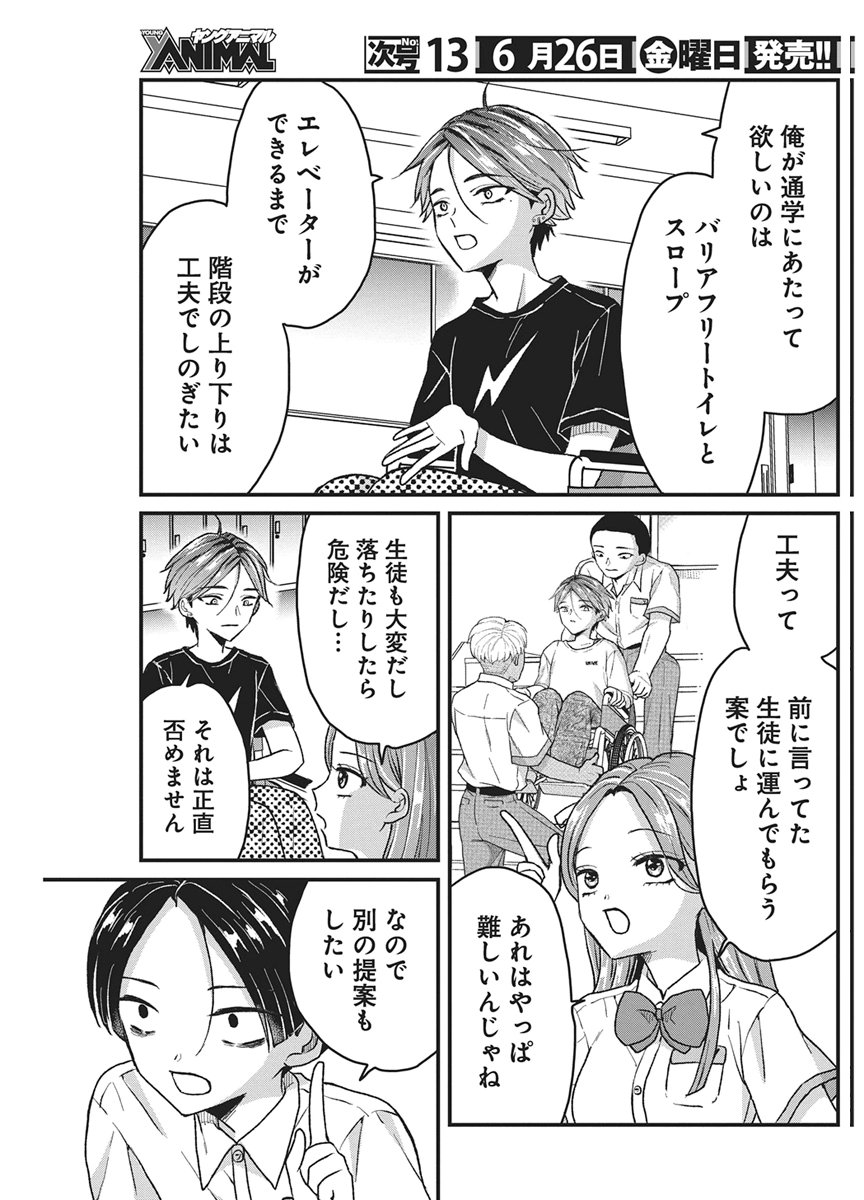 Kimi to Isshoni Kayoitai - Chapter 11 - Page 6