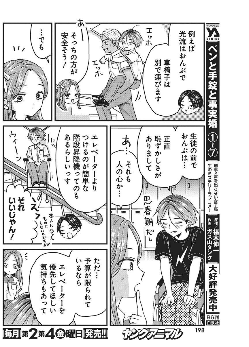 Kimi to Isshoni Kayoitai - Chapter 11 - Page 7