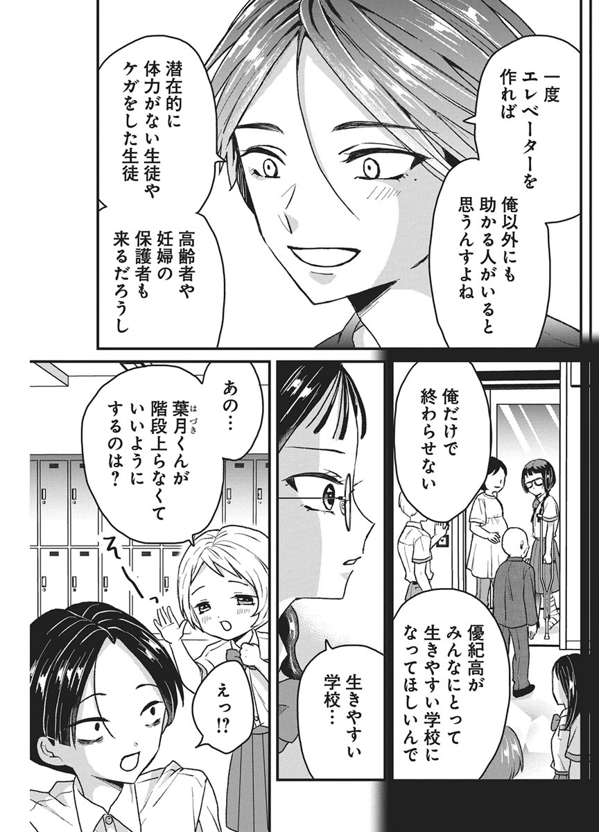 Kimi to Isshoni Kayoitai - Chapter 11 - Page 8
