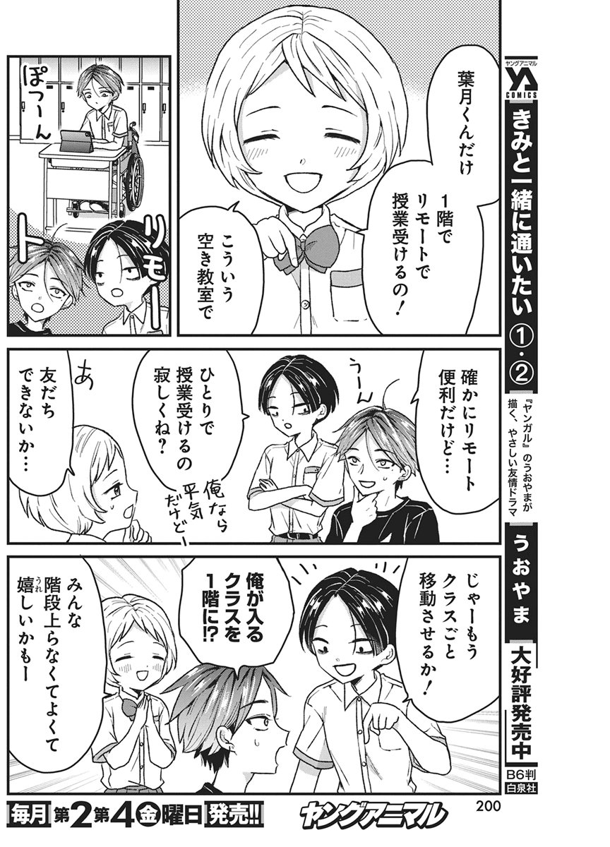 Kimi to Isshoni Kayoitai - Chapter 11 - Page 9