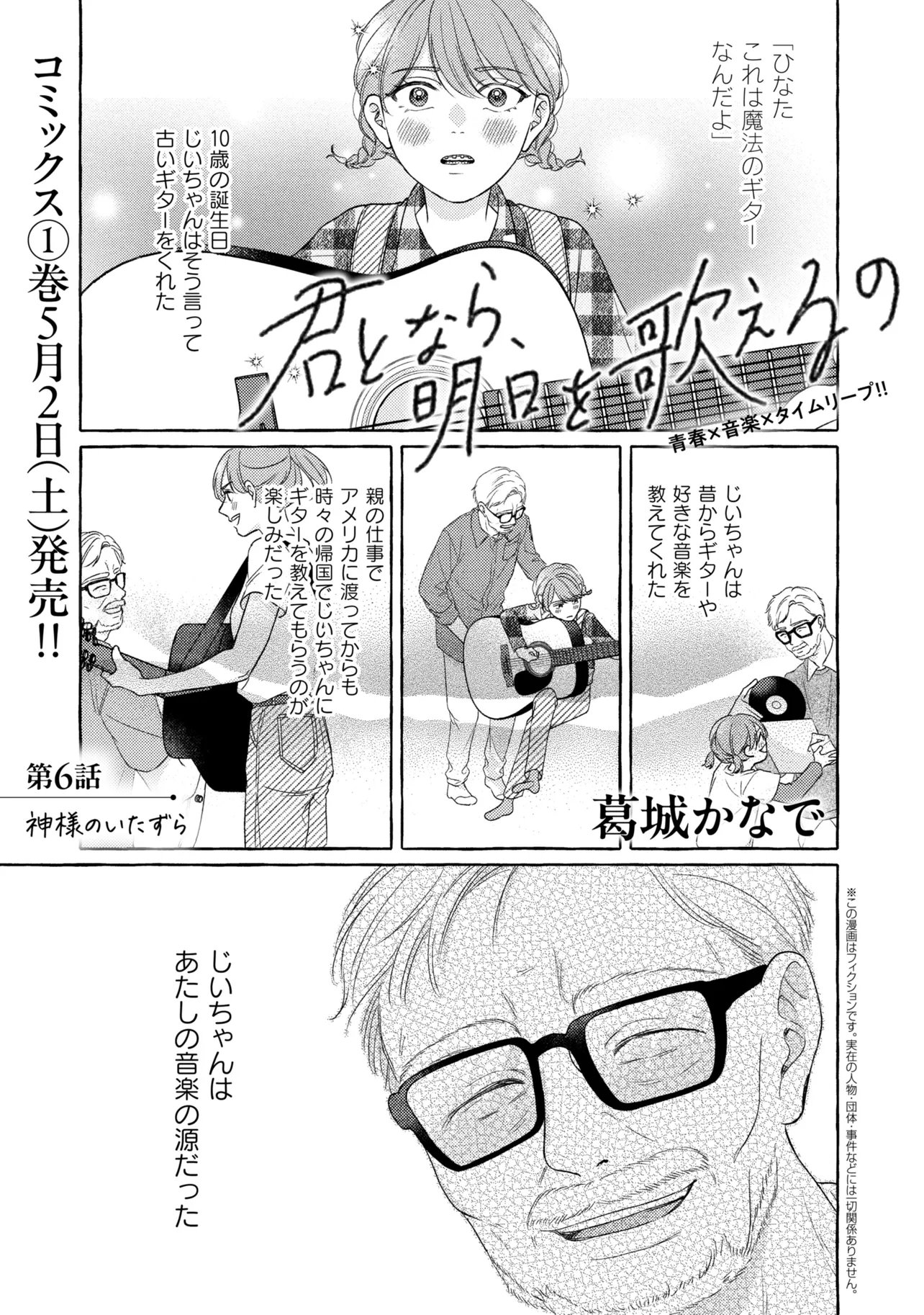 Kimi to nara, Ashita wo Utaeru no - Chapter 6.1 - Page 1