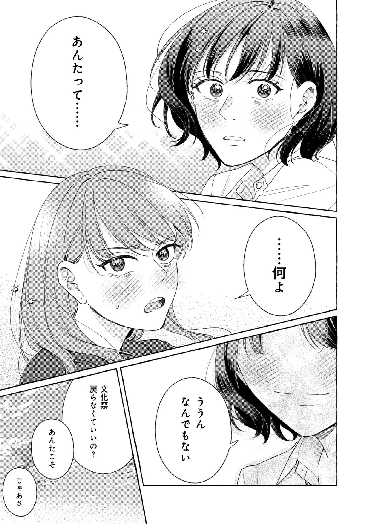 Kimi to nara, Ashita wo Utaeru no - Chapter 6.1 - Page 11