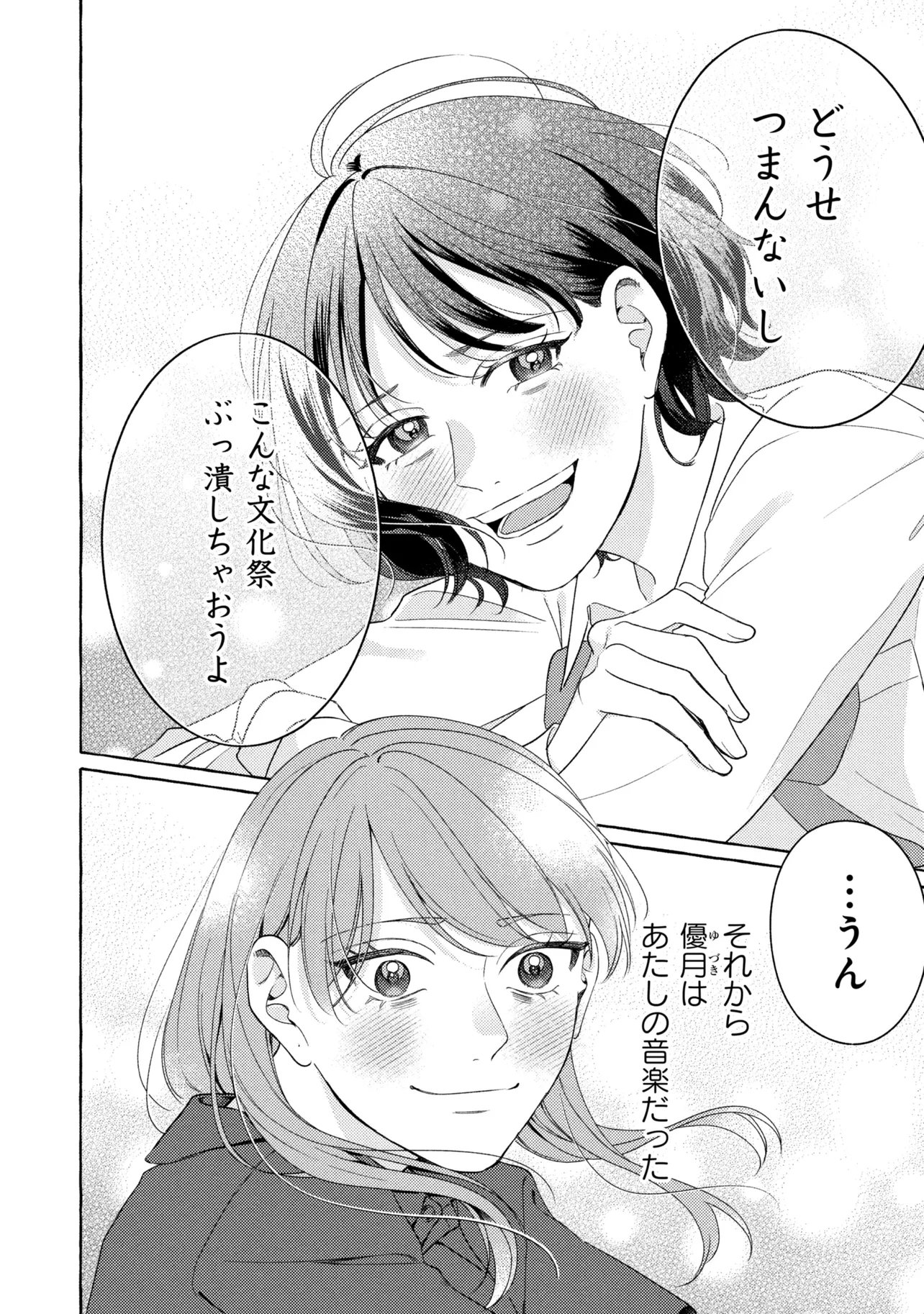 Kimi to nara, Ashita wo Utaeru no - Chapter 6.1 - Page 12