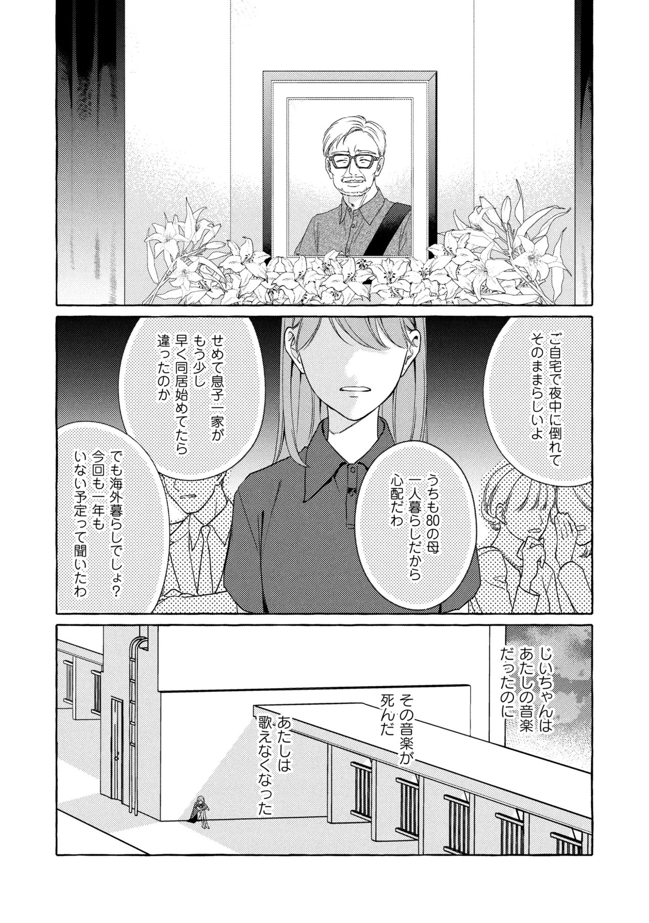Kimi to nara, Ashita wo Utaeru no - Chapter 6.1 - Page 2