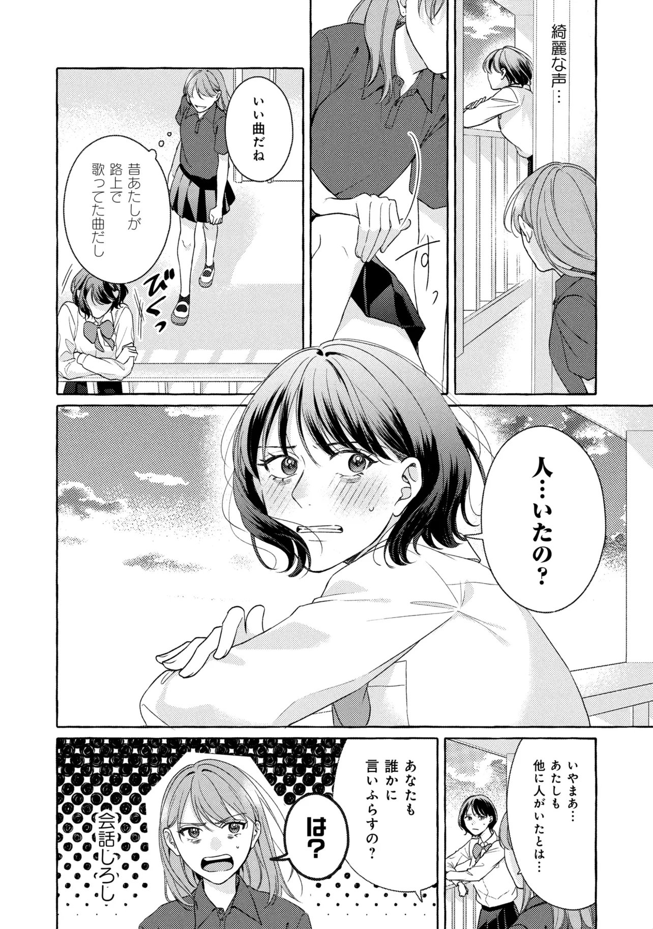 Kimi to nara, Ashita wo Utaeru no - Chapter 6.1 - Page 6