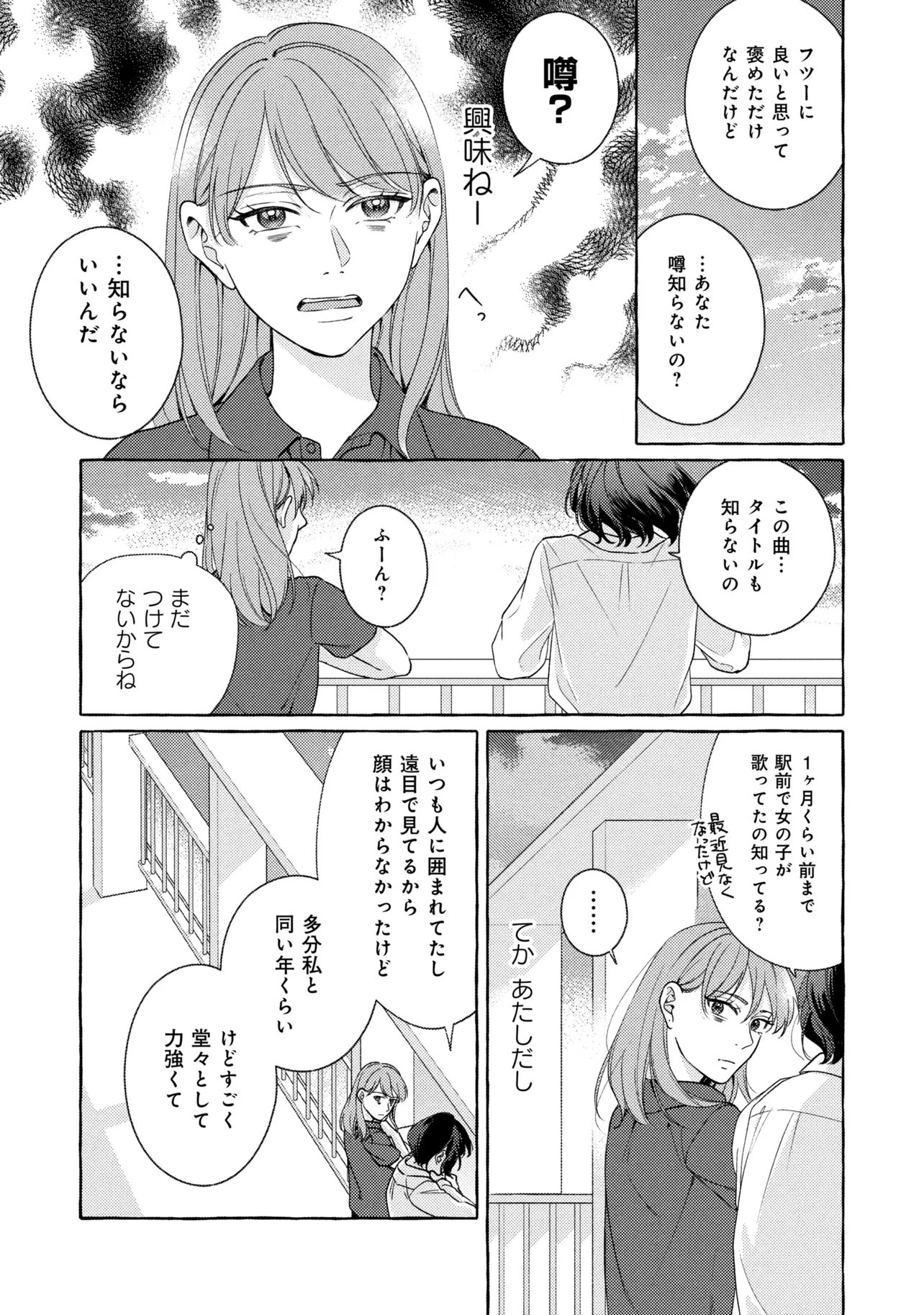 Kimi to nara, Ashita wo Utaeru no - Chapter 6.1 - Page 7