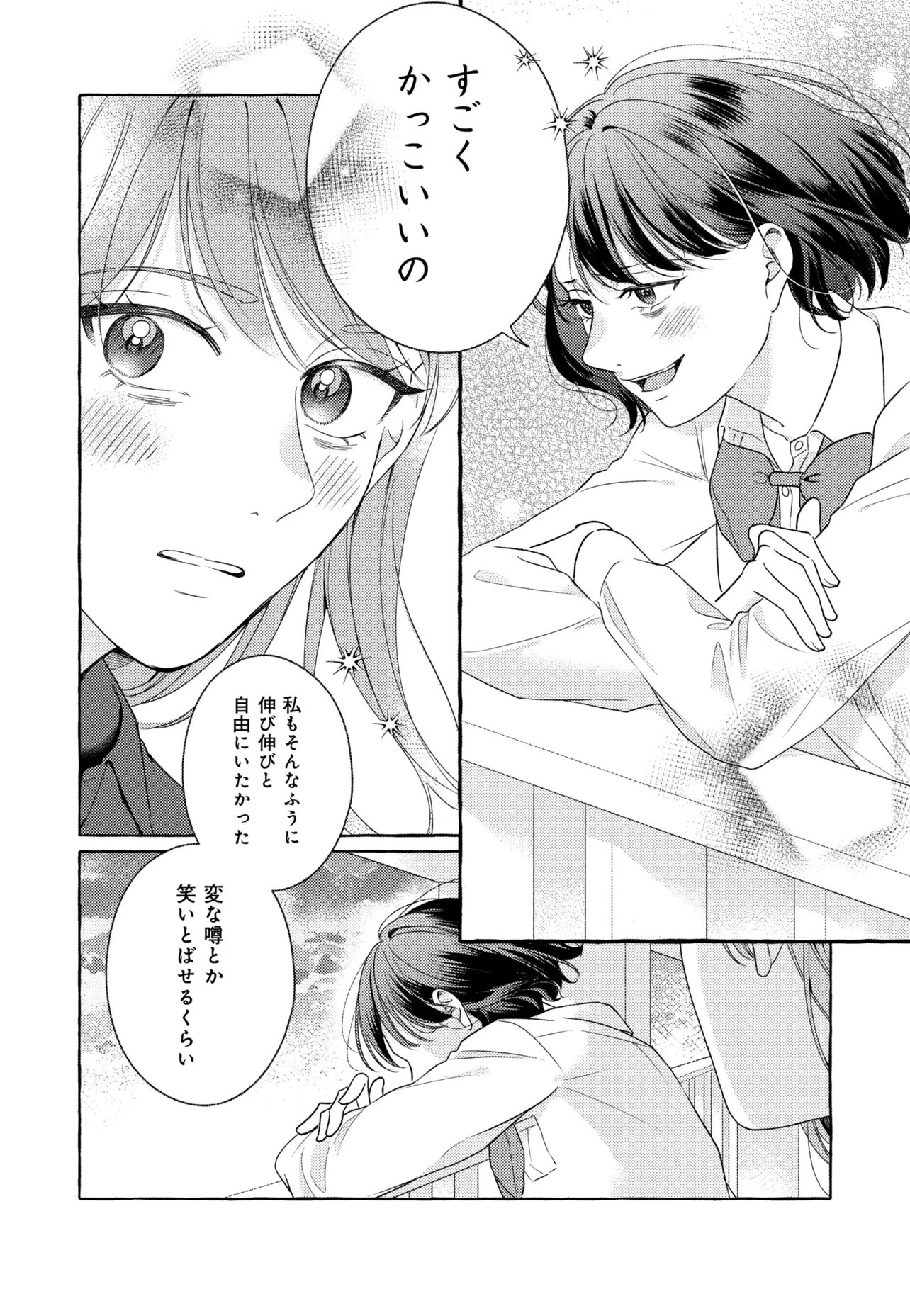Kimi to nara, Ashita wo Utaeru no - Chapter 6.1 - Page 8