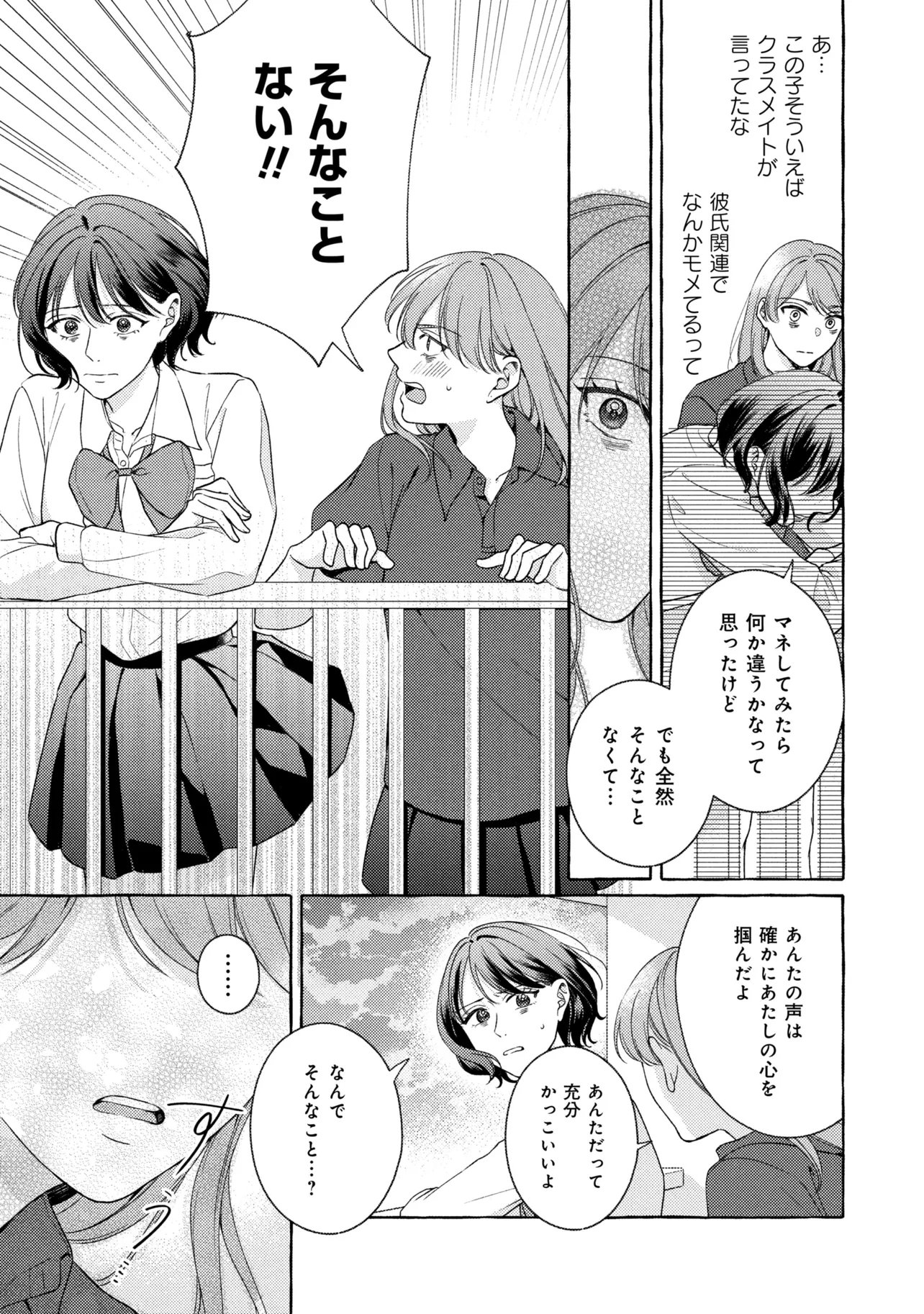 Kimi to nara, Ashita wo Utaeru no - Chapter 6.1 - Page 9