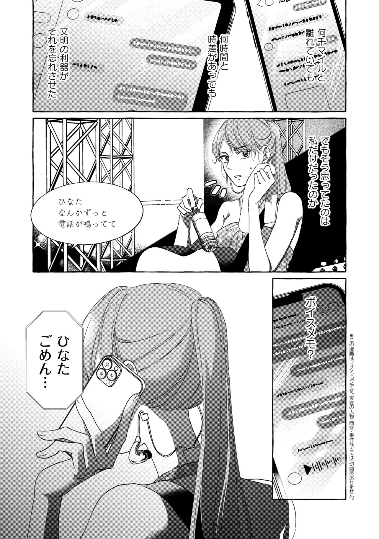 Kimi to nara, Ashita wo Utaeru no - Chapter 6.2 - Page 1