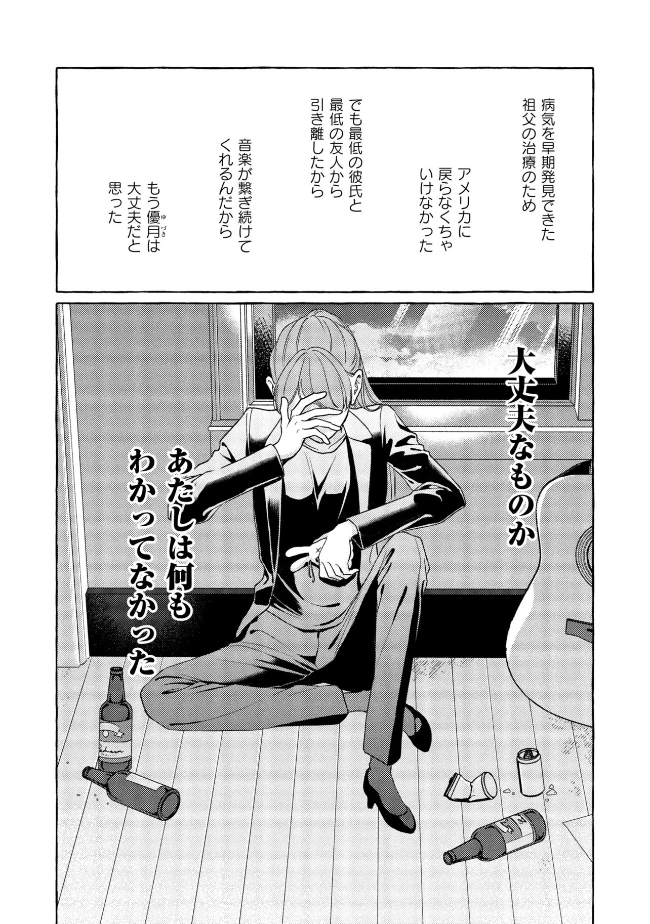 Kimi to nara, Ashita wo Utaeru no - Chapter 6.2 - Page 5