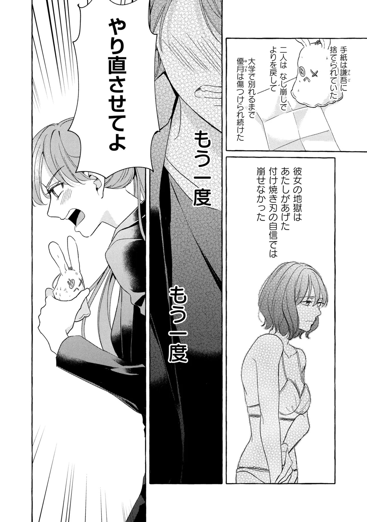Kimi to nara, Ashita wo Utaeru no - Chapter 6.2 - Page 6