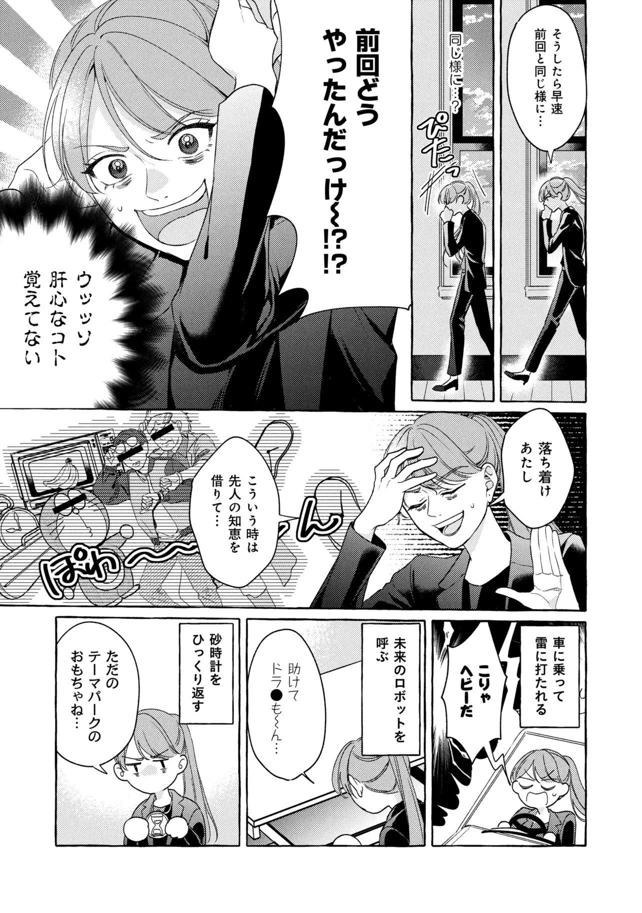 Kimi to nara, Ashita wo Utaeru no - Chapter 6.2 - Page 7