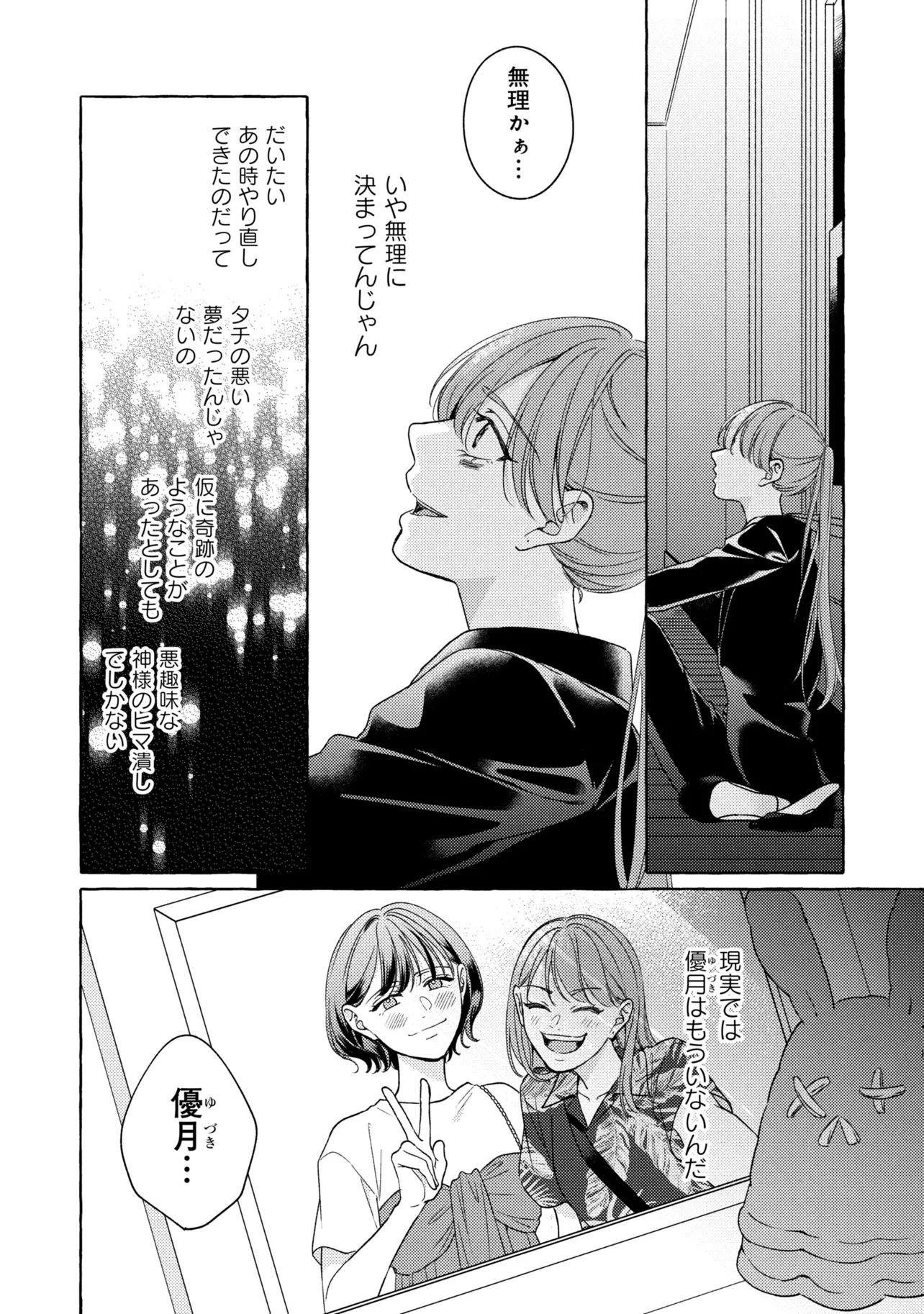 Kimi to nara, Ashita wo Utaeru no - Chapter 6.2 - Page 8