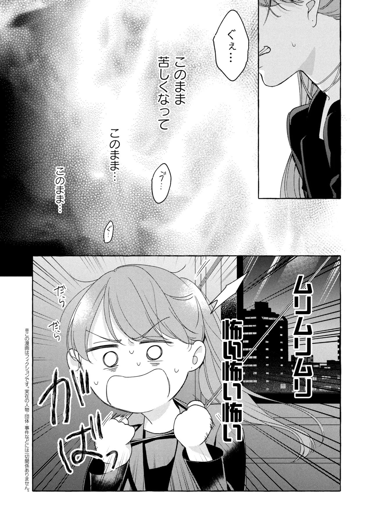 Kimi to nara, Ashita wo Utaeru no - Chapter 6.3 - Page 1