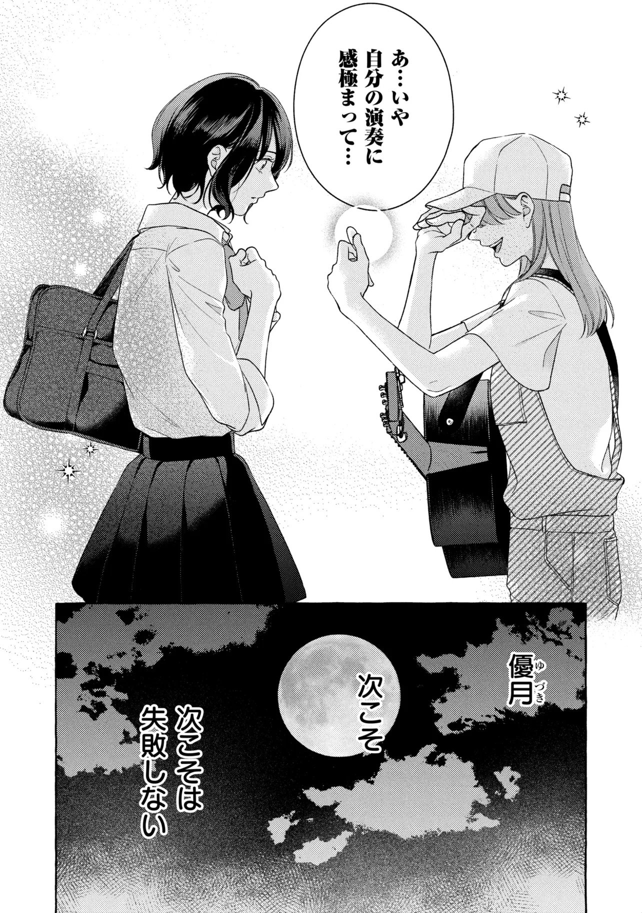 Kimi to nara, Ashita wo Utaeru no - Chapter 6.3 - Page 13