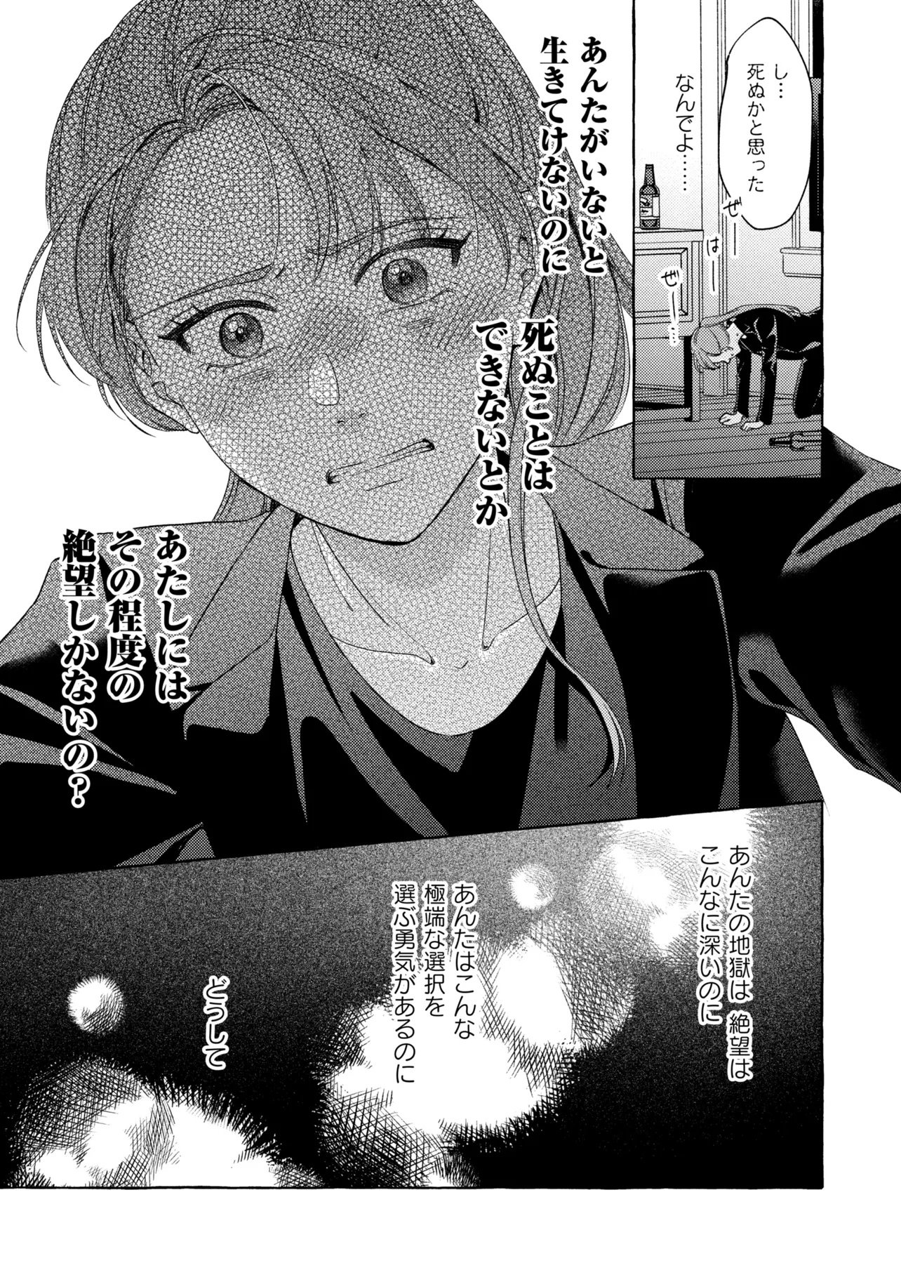 Kimi to nara, Ashita wo Utaeru no - Chapter 6.3 - Page 2