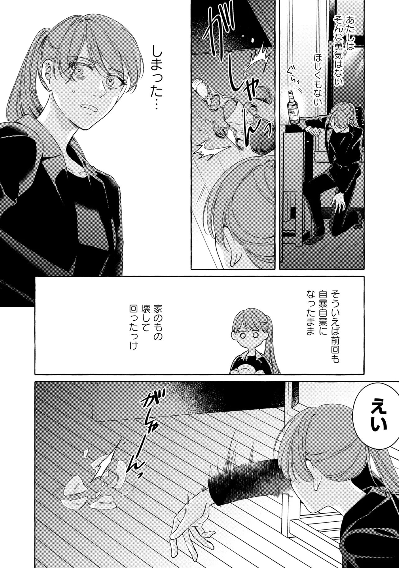 Kimi to nara, Ashita wo Utaeru no - Chapter 6.3 - Page 3
