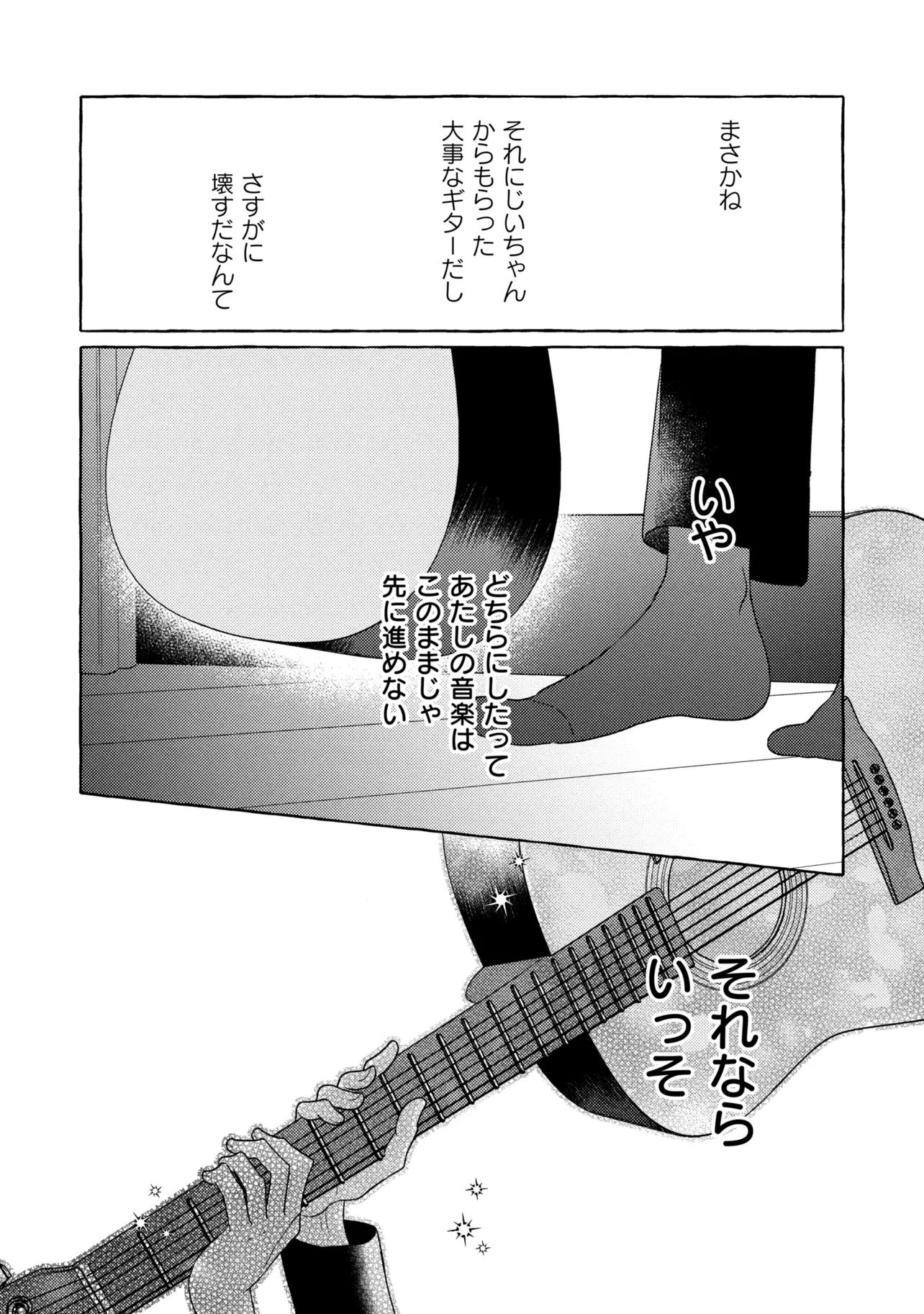 Kimi to nara, Ashita wo Utaeru no - Chapter 6.3 - Page 6