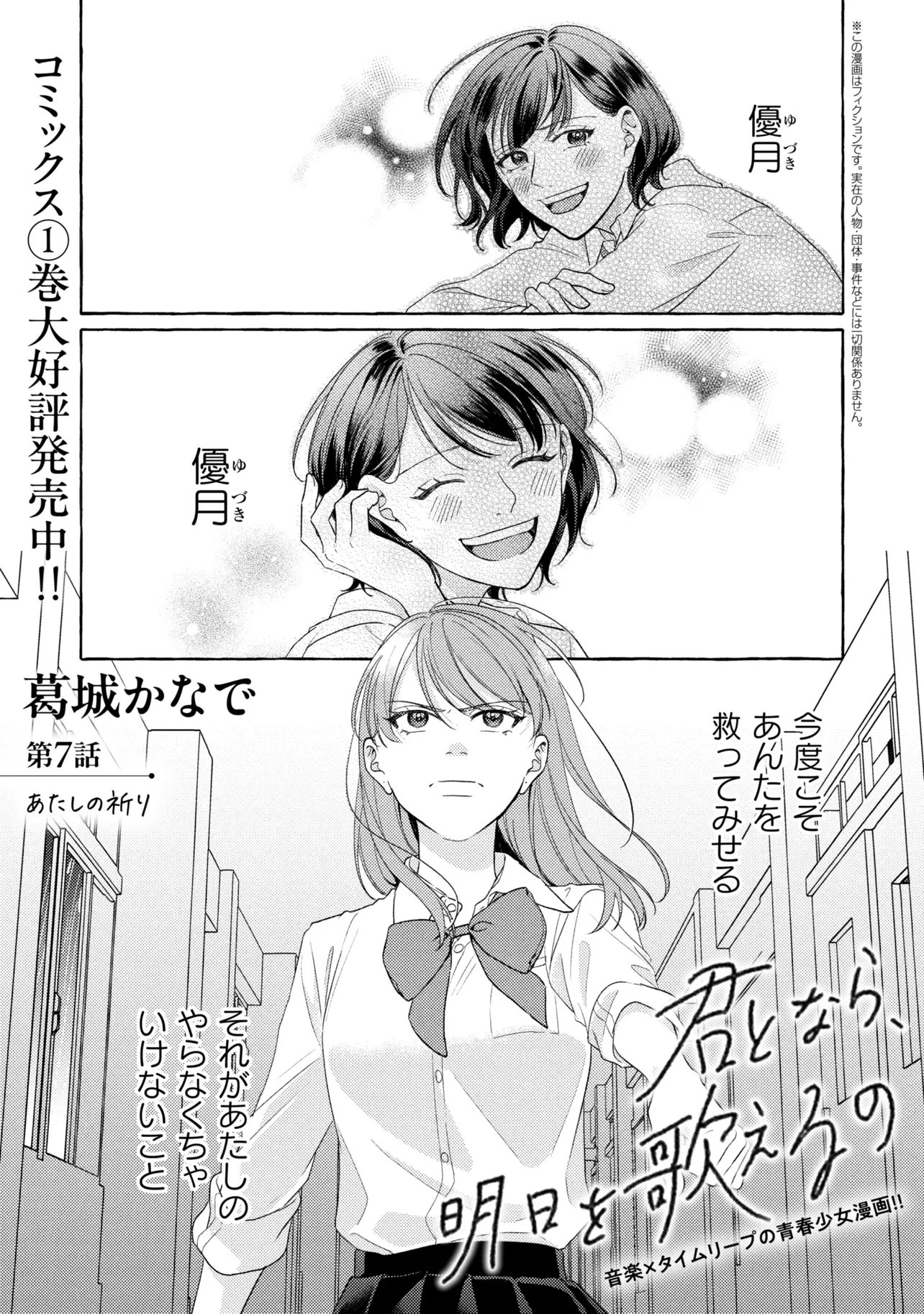 Kimi to nara, Ashita wo Utaeru no - Chapter 7.1 - Page 1
