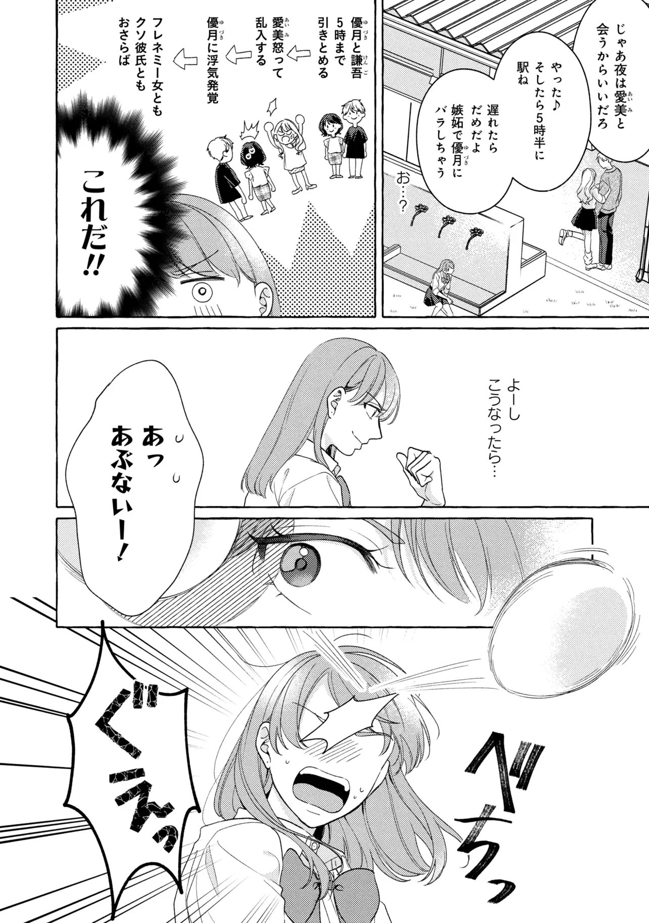 Kimi to nara, Ashita wo Utaeru no - Chapter 7.1 - Page 10