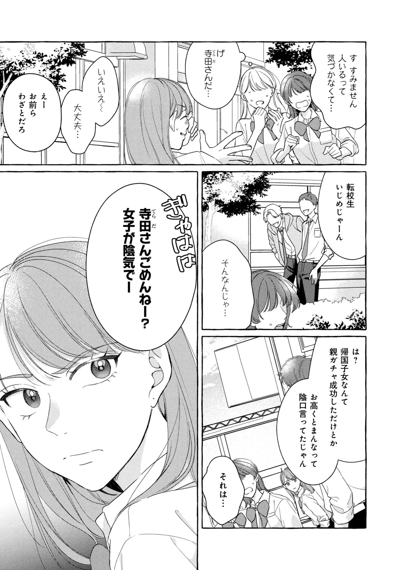 Kimi to nara, Ashita wo Utaeru no - Chapter 7.1 - Page 11