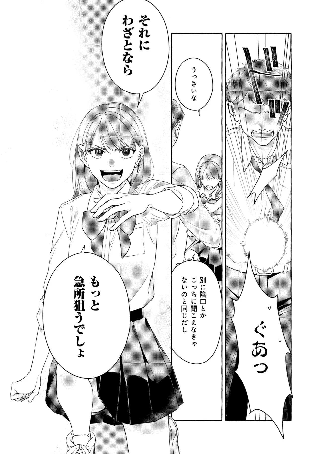 Kimi to nara, Ashita wo Utaeru no - Chapter 7.1 - Page 12