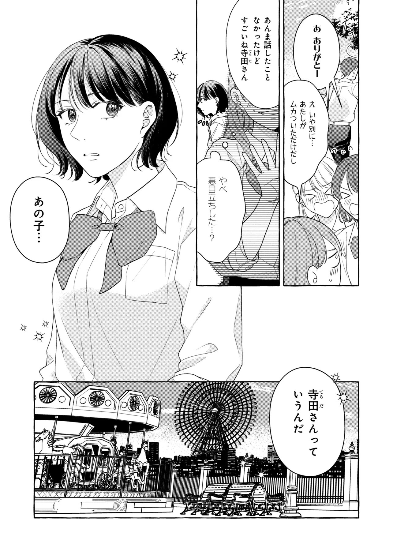 Kimi to nara, Ashita wo Utaeru no - Chapter 7.1 - Page 13