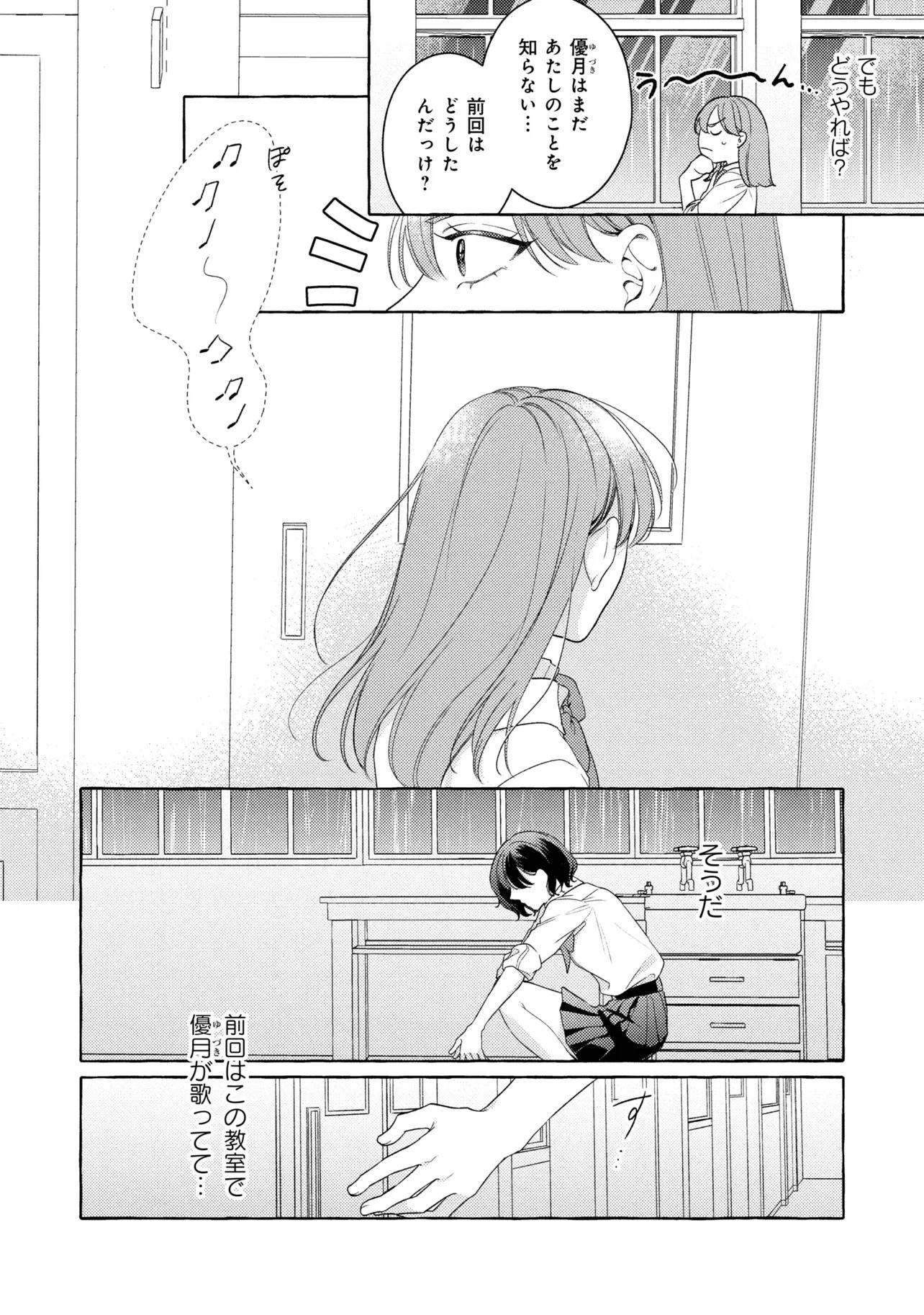 Kimi to nara, Ashita wo Utaeru no - Chapter 7.1 - Page 2
