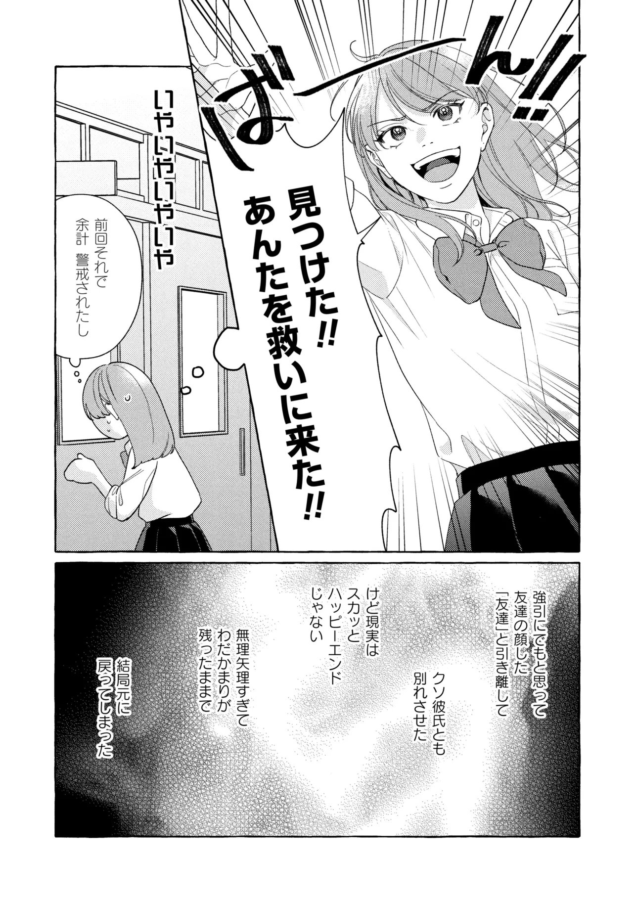 Kimi to nara, Ashita wo Utaeru no - Chapter 7.1 - Page 3