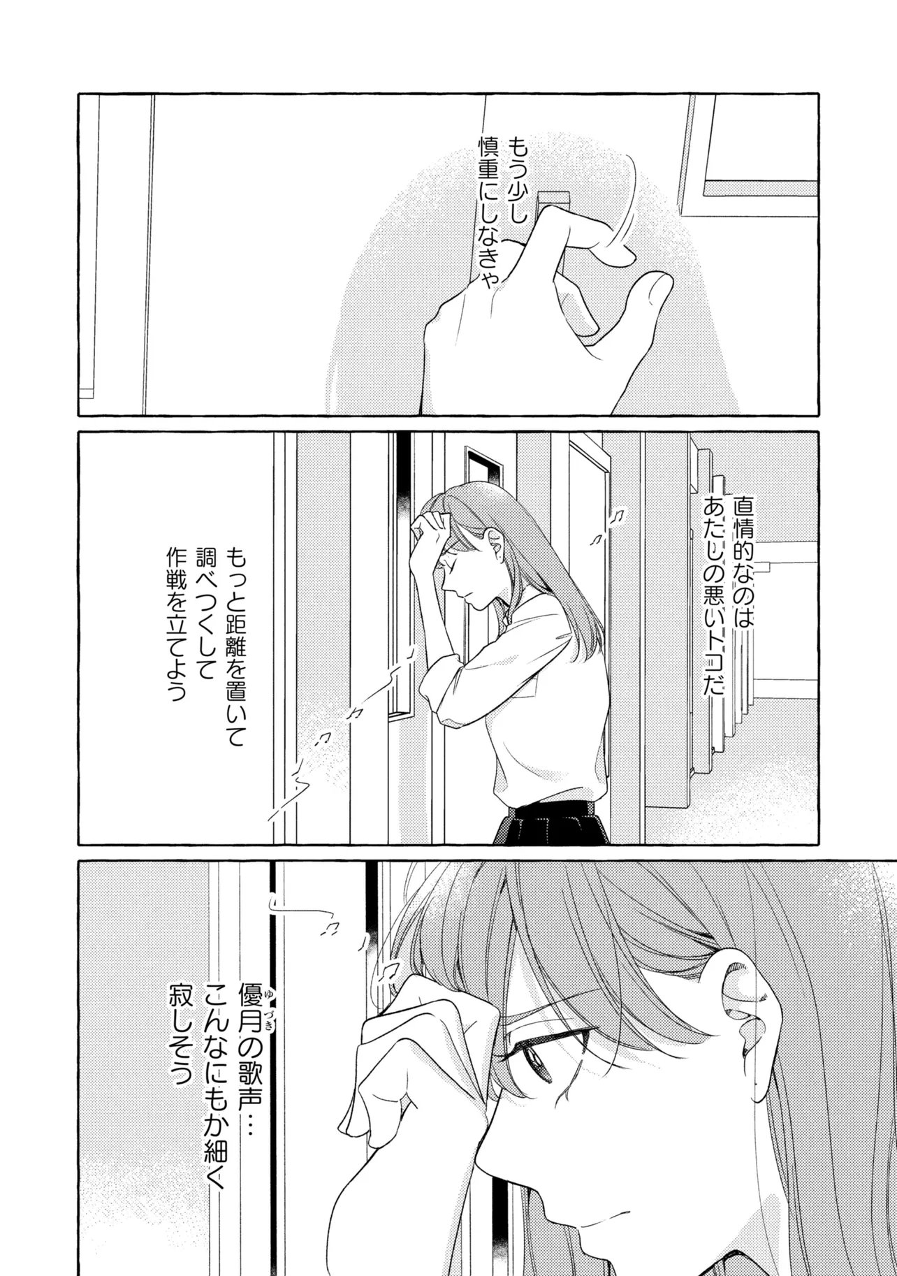 Kimi to nara, Ashita wo Utaeru no - Chapter 7.1 - Page 4