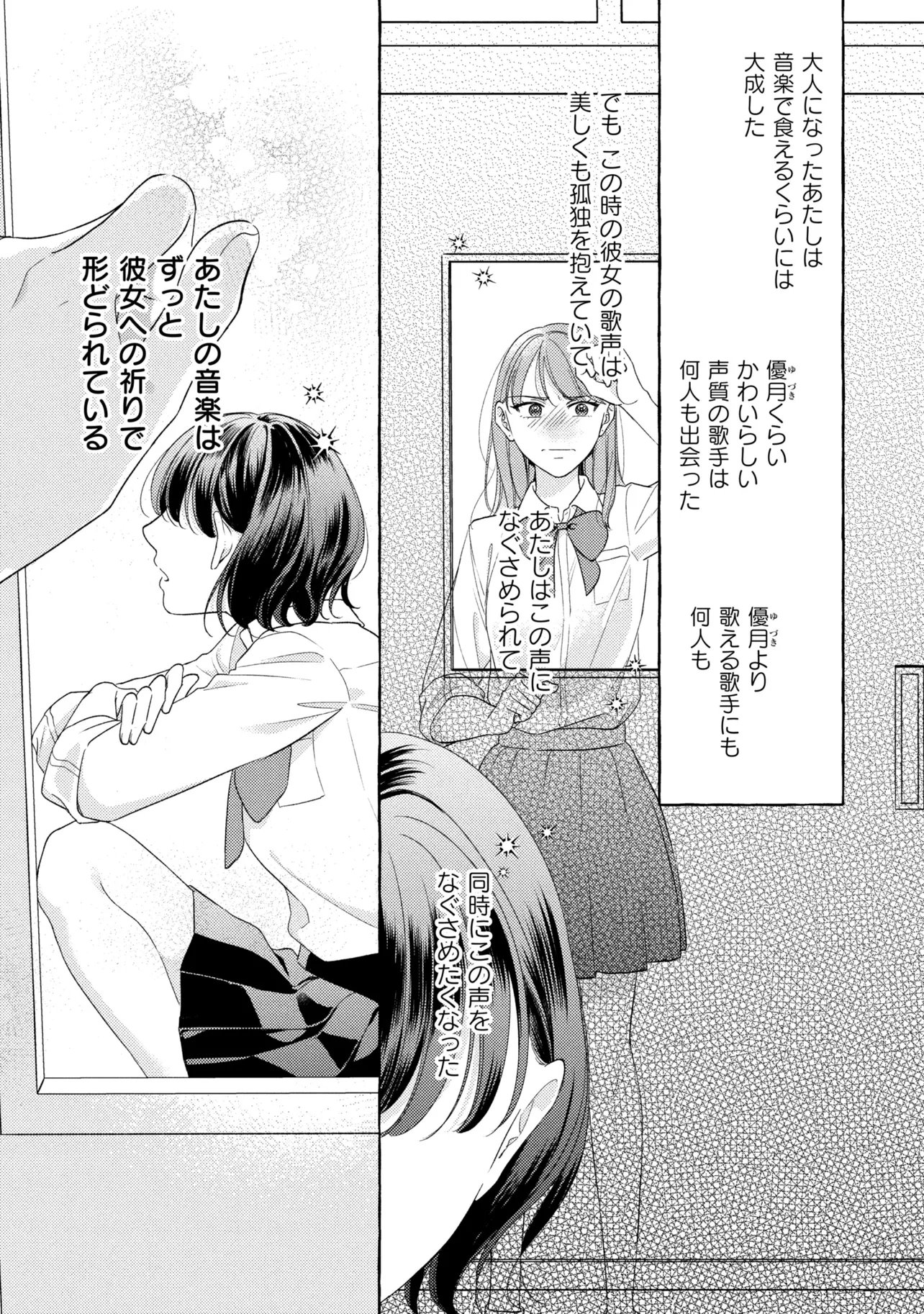 Kimi to nara, Ashita wo Utaeru no - Chapter 7.1 - Page 5
