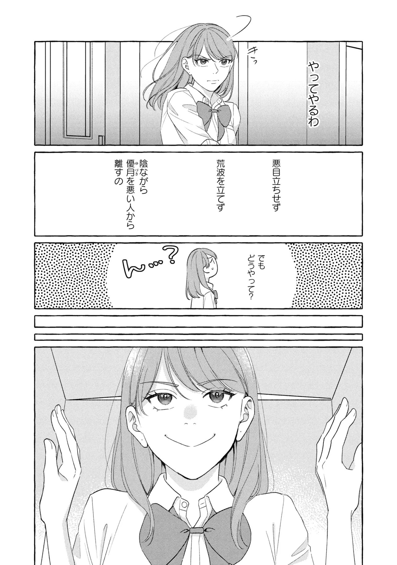 Kimi to nara, Ashita wo Utaeru no - Chapter 7.1 - Page 6