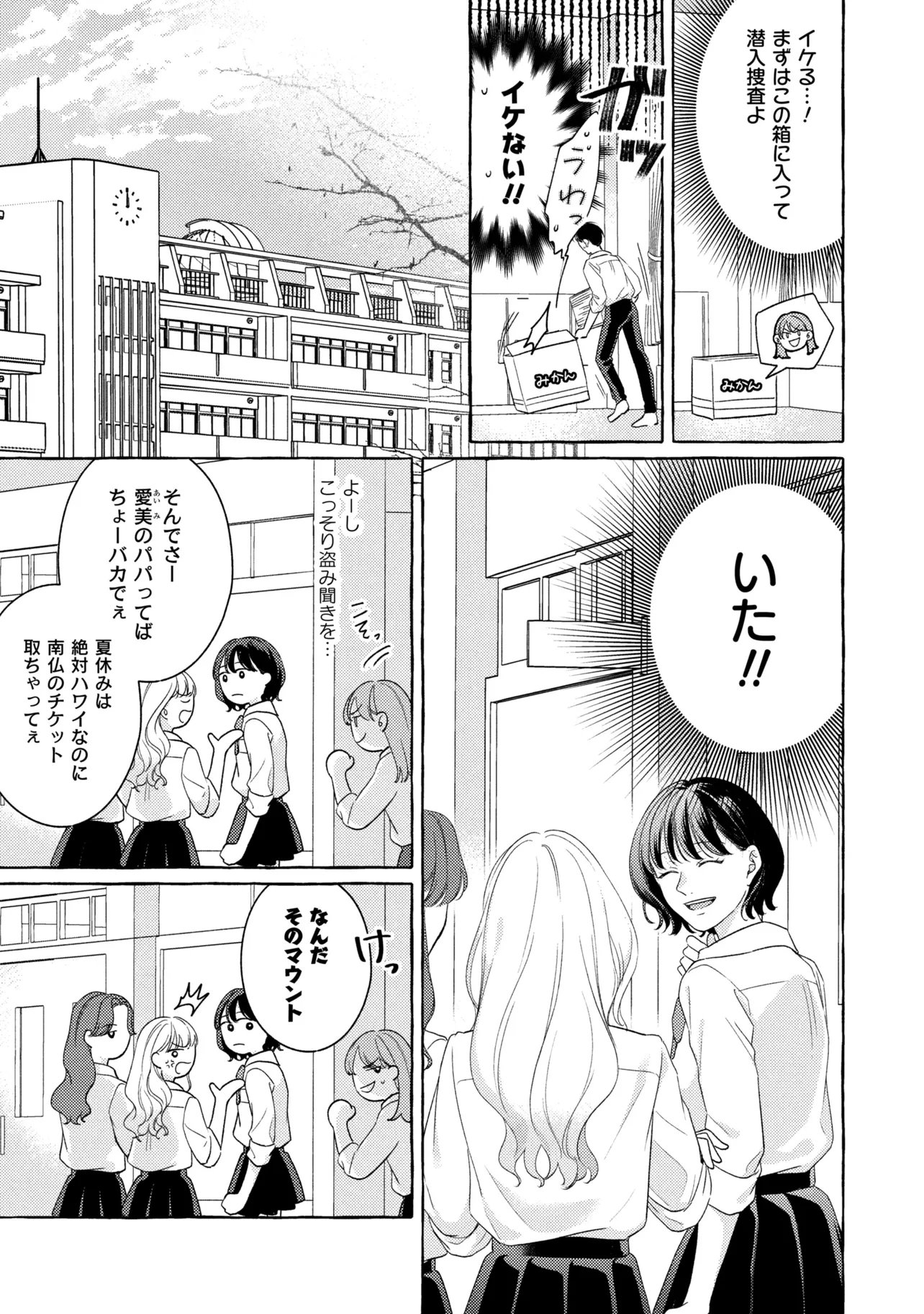 Kimi to nara, Ashita wo Utaeru no - Chapter 7.1 - Page 7