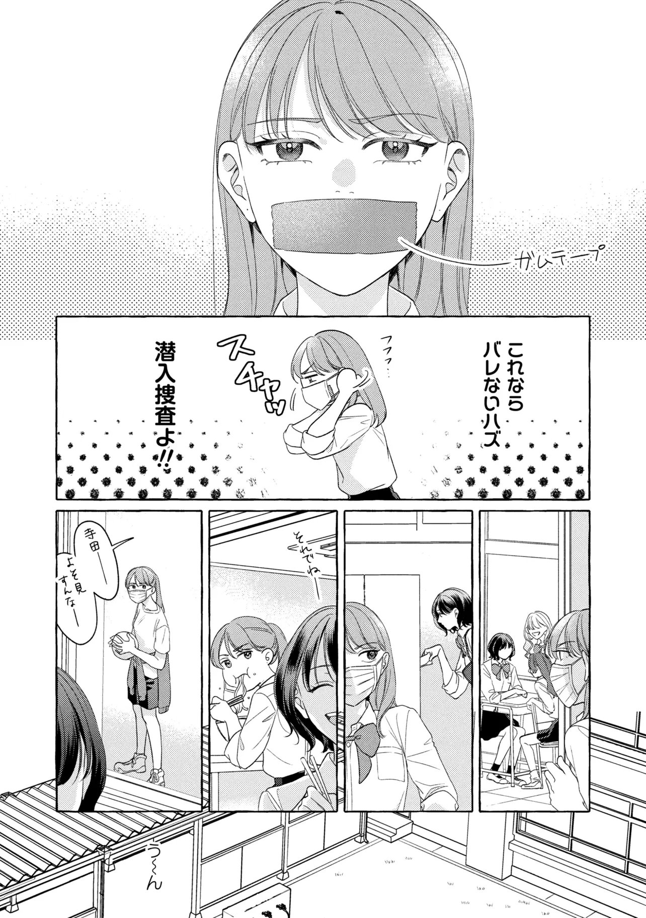 Kimi to nara, Ashita wo Utaeru no - Chapter 7.1 - Page 8
