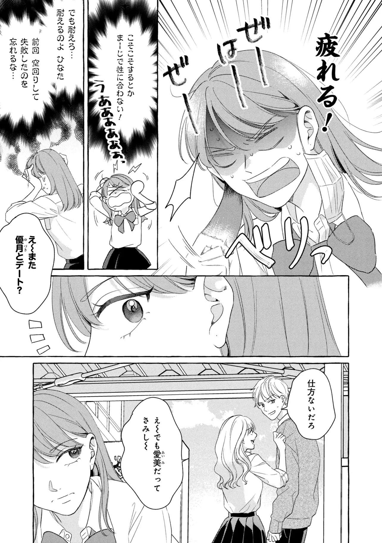 Kimi to nara, Ashita wo Utaeru no - Chapter 7.1 - Page 9