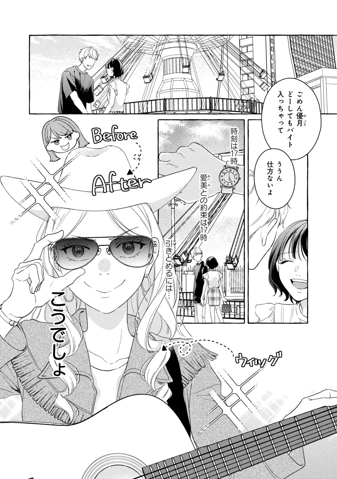 Kimi to nara, Ashita wo Utaeru no - Chapter 7.2 - Page 1