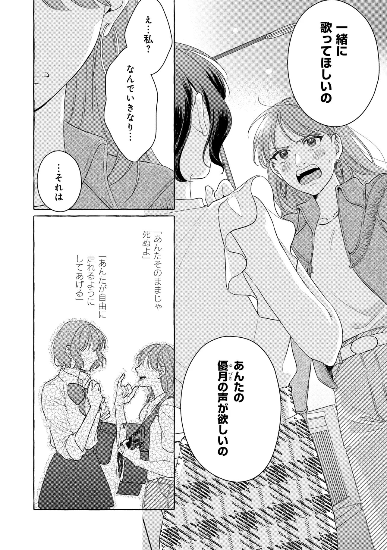 Kimi to nara, Ashita wo Utaeru no - Chapter 7.2 - Page 11