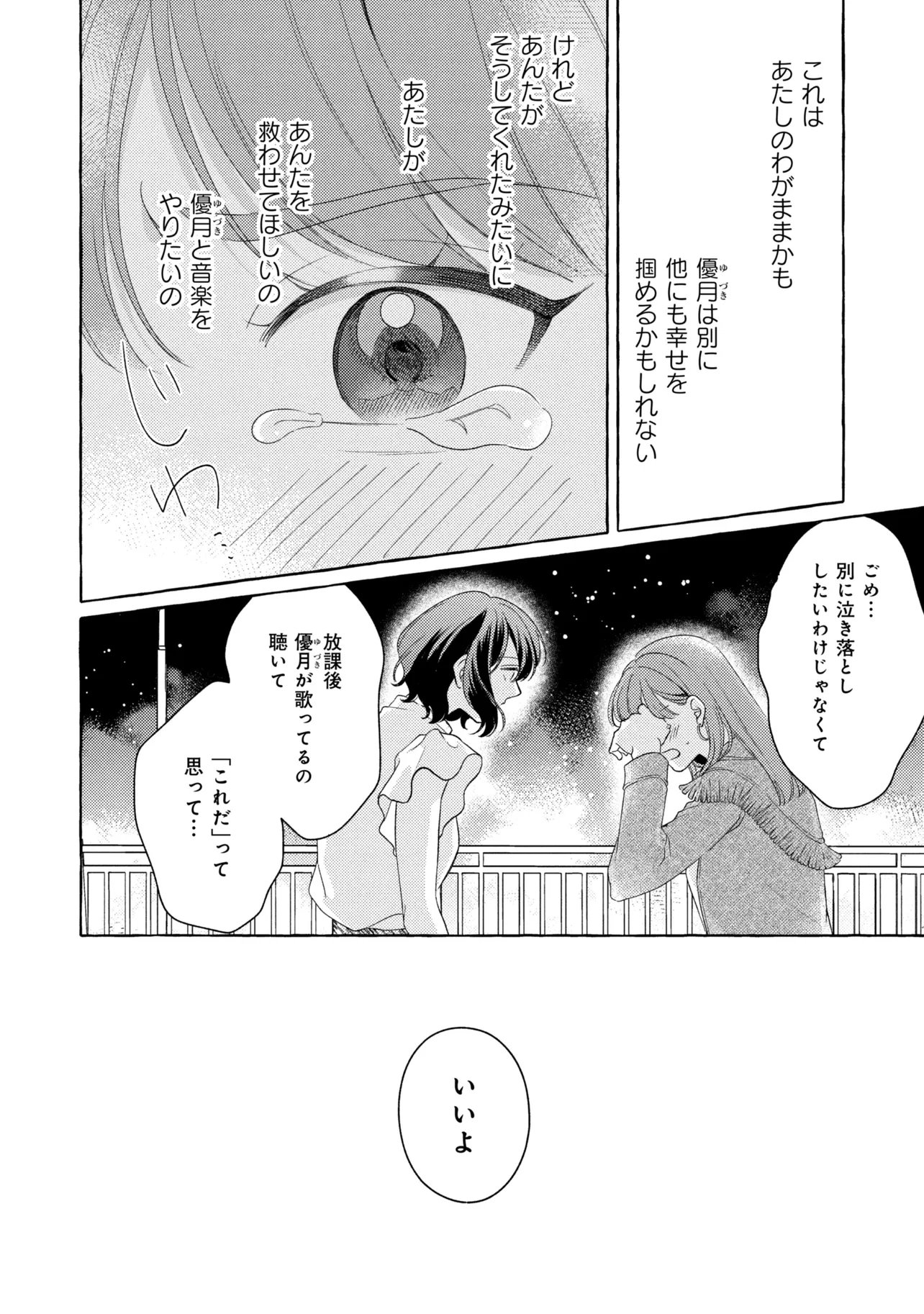Kimi to nara, Ashita wo Utaeru no - Chapter 7.2 - Page 13