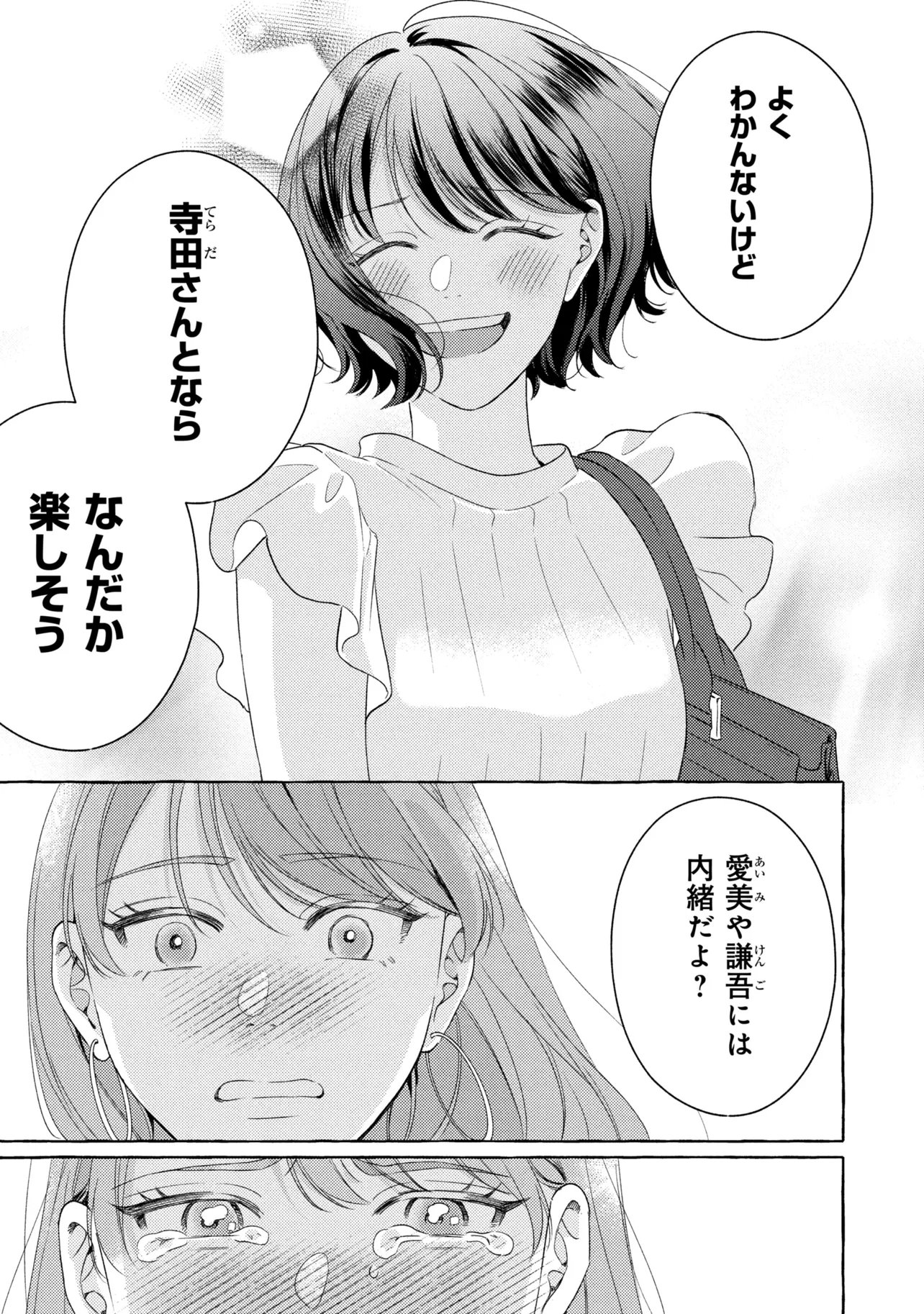 Kimi to nara, Ashita wo Utaeru no - Chapter 7.2 - Page 14