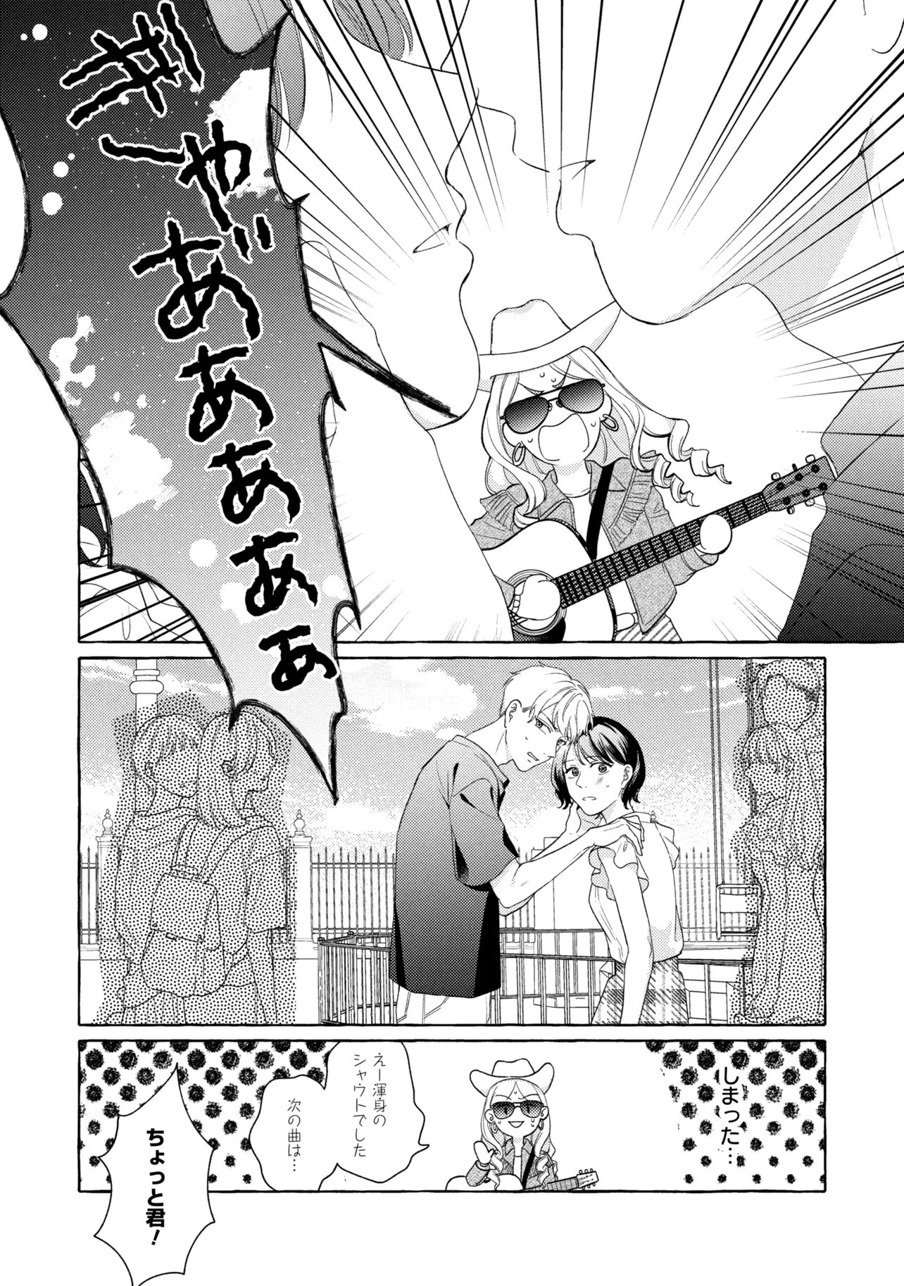 Kimi to nara, Ashita wo Utaeru no - Chapter 7.2 - Page 3