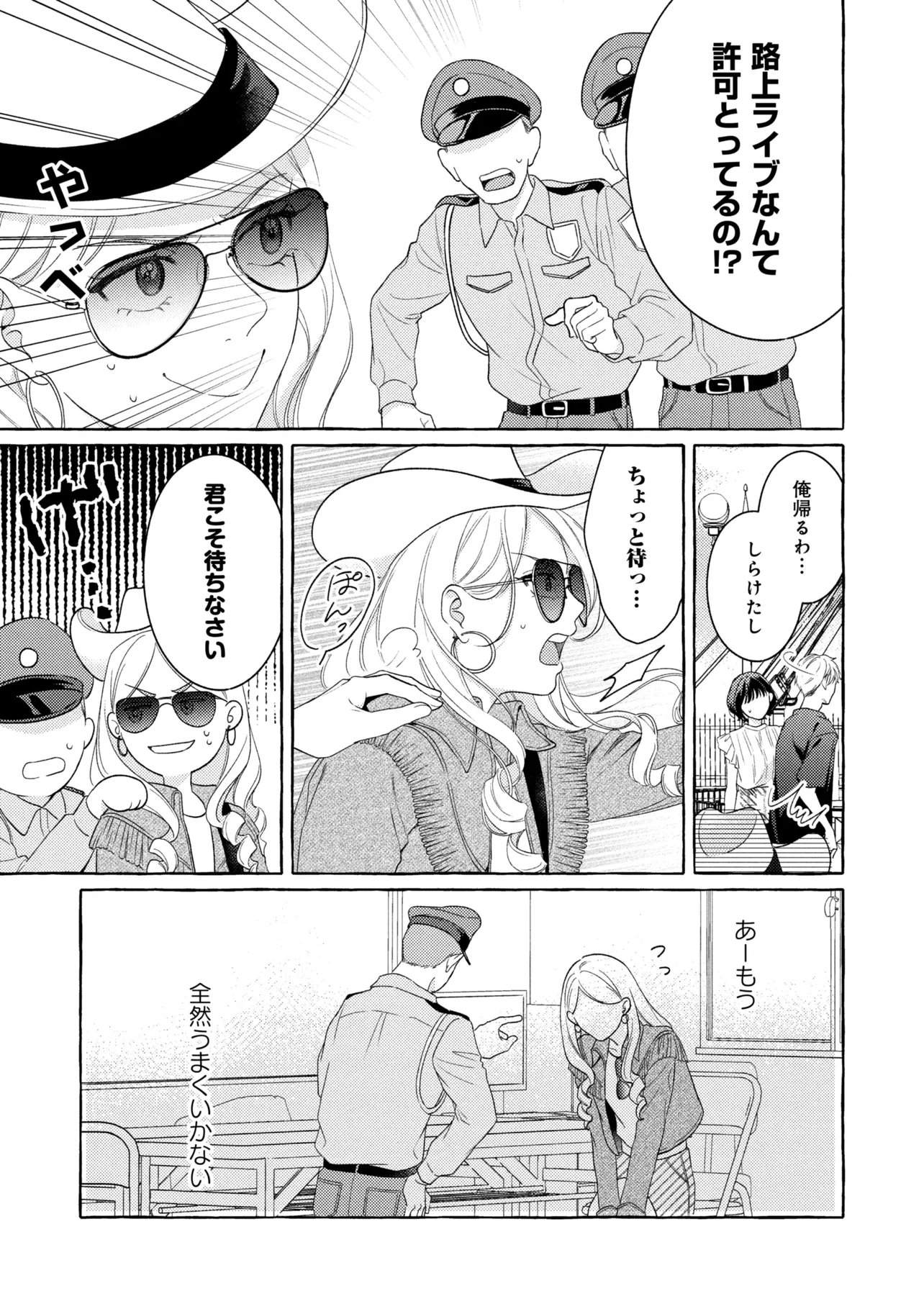 Kimi to nara, Ashita wo Utaeru no - Chapter 7.2 - Page 4