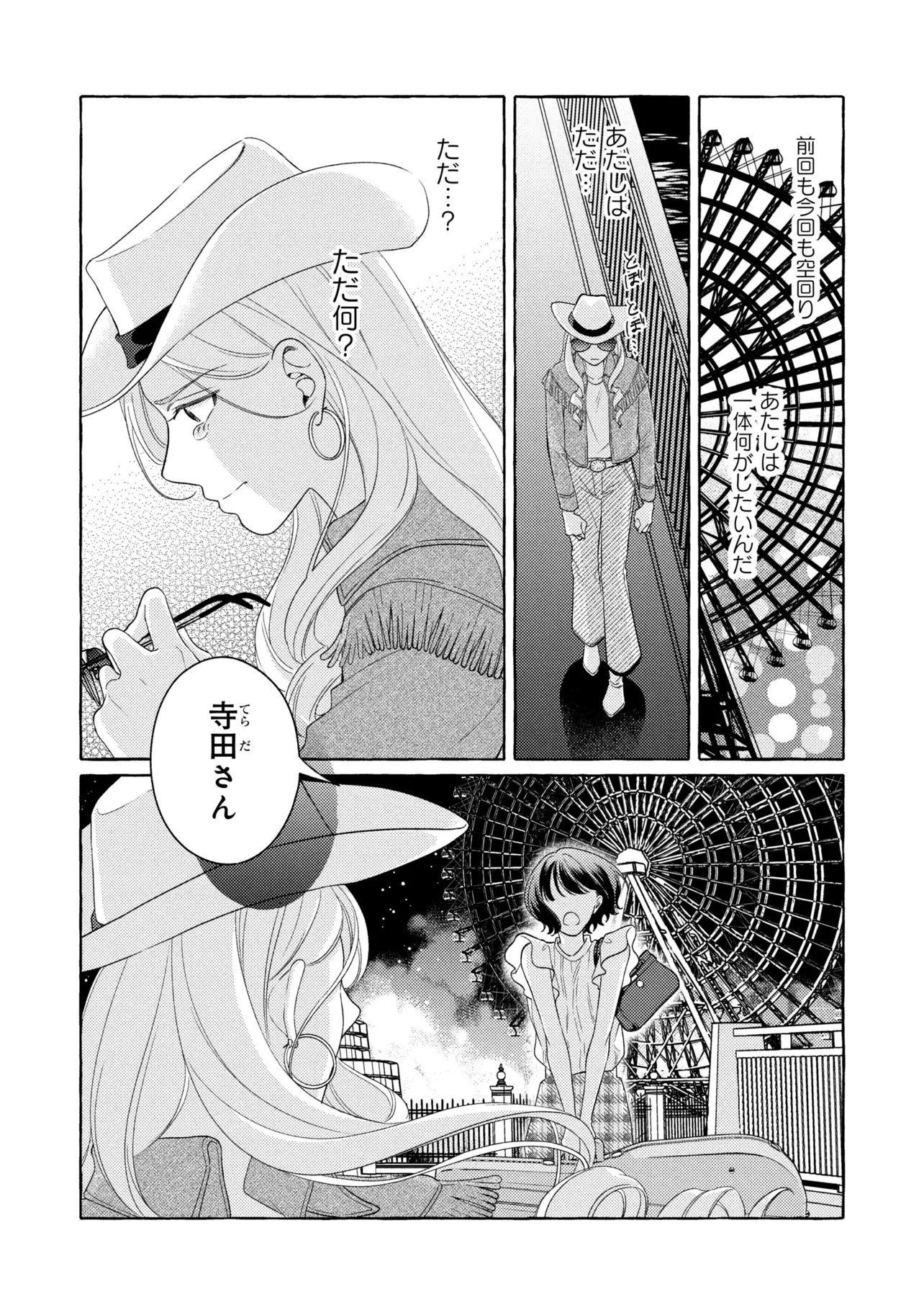 Kimi to nara, Ashita wo Utaeru no - Chapter 7.2 - Page 5
