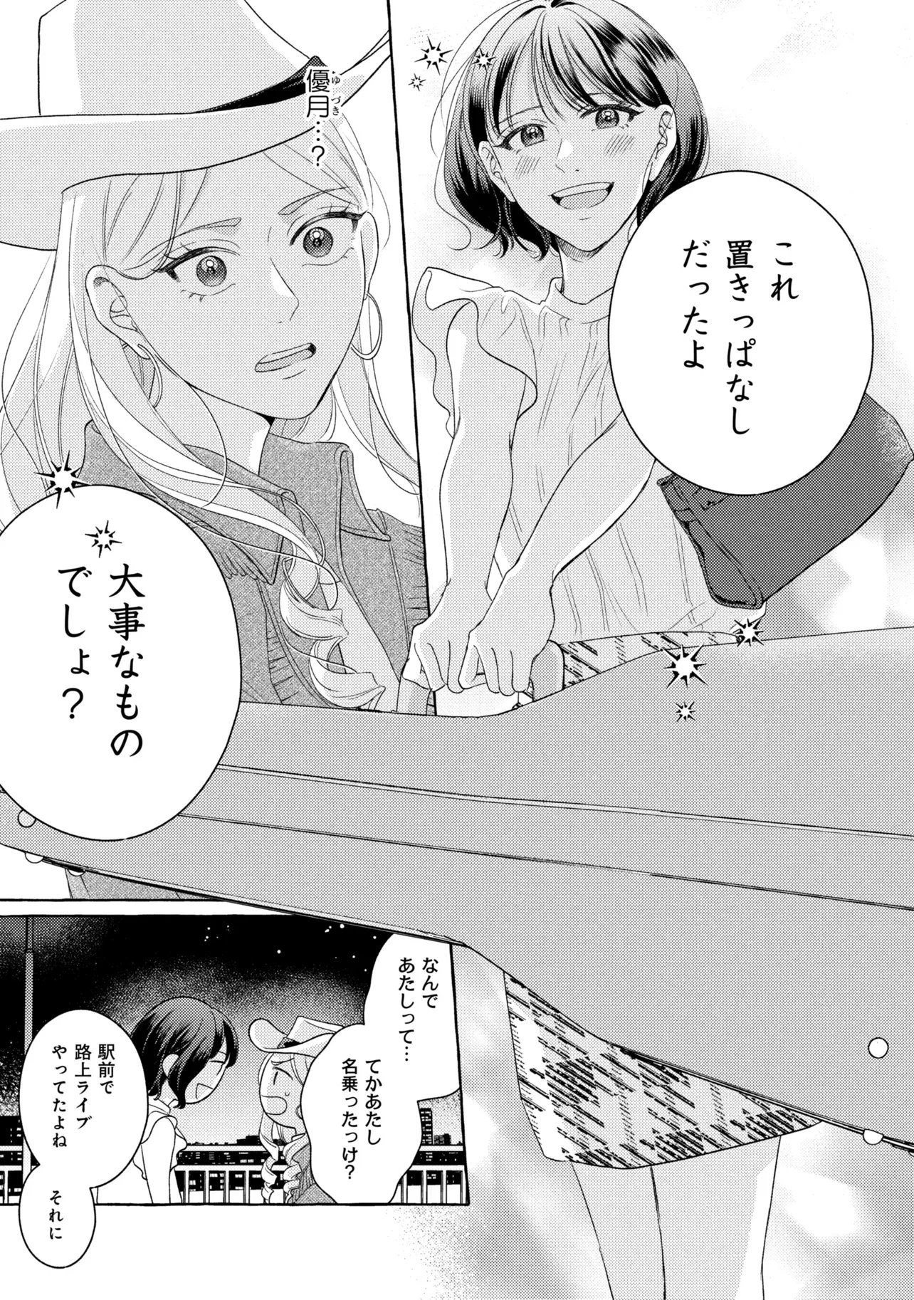 Kimi to nara, Ashita wo Utaeru no - Chapter 7.2 - Page 6