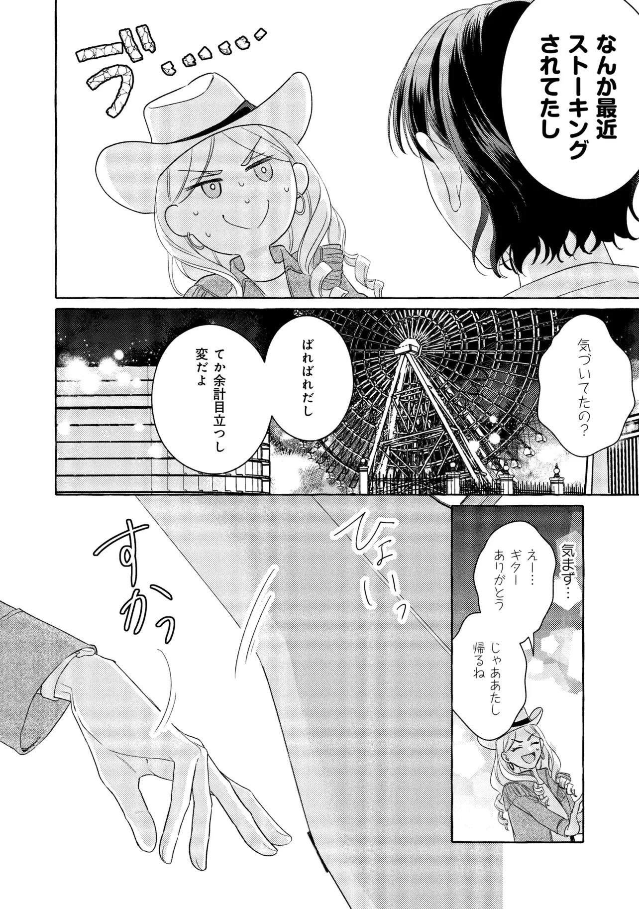 Kimi to nara, Ashita wo Utaeru no - Chapter 7.2 - Page 7