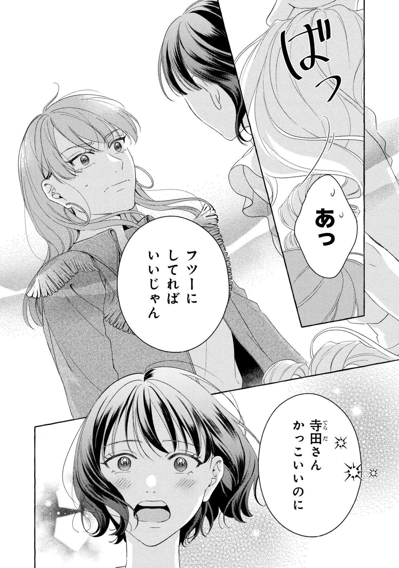 Kimi to nara, Ashita wo Utaeru no - Chapter 7.2 - Page 9