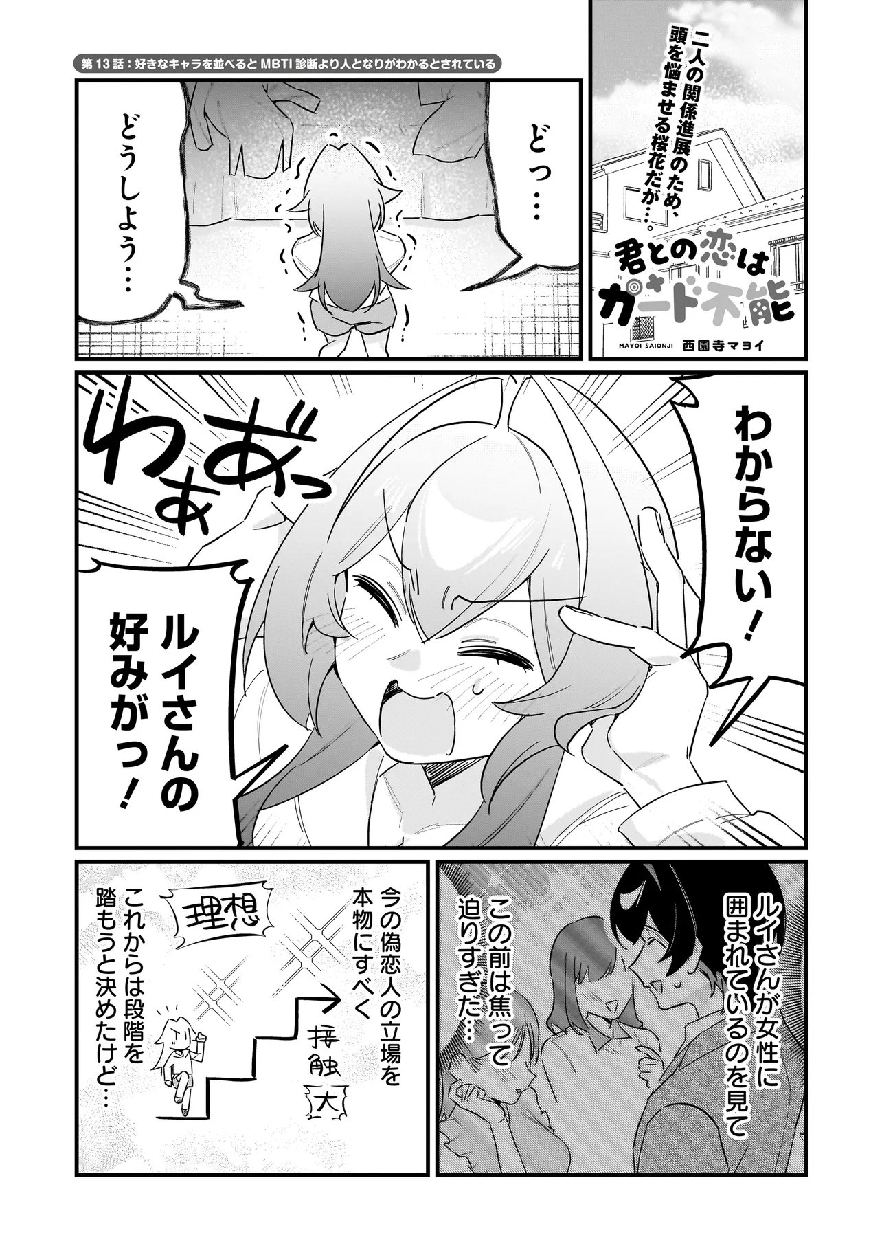 Kimi to no Koi wa Guard Funou - Chapter 13 - Page 1