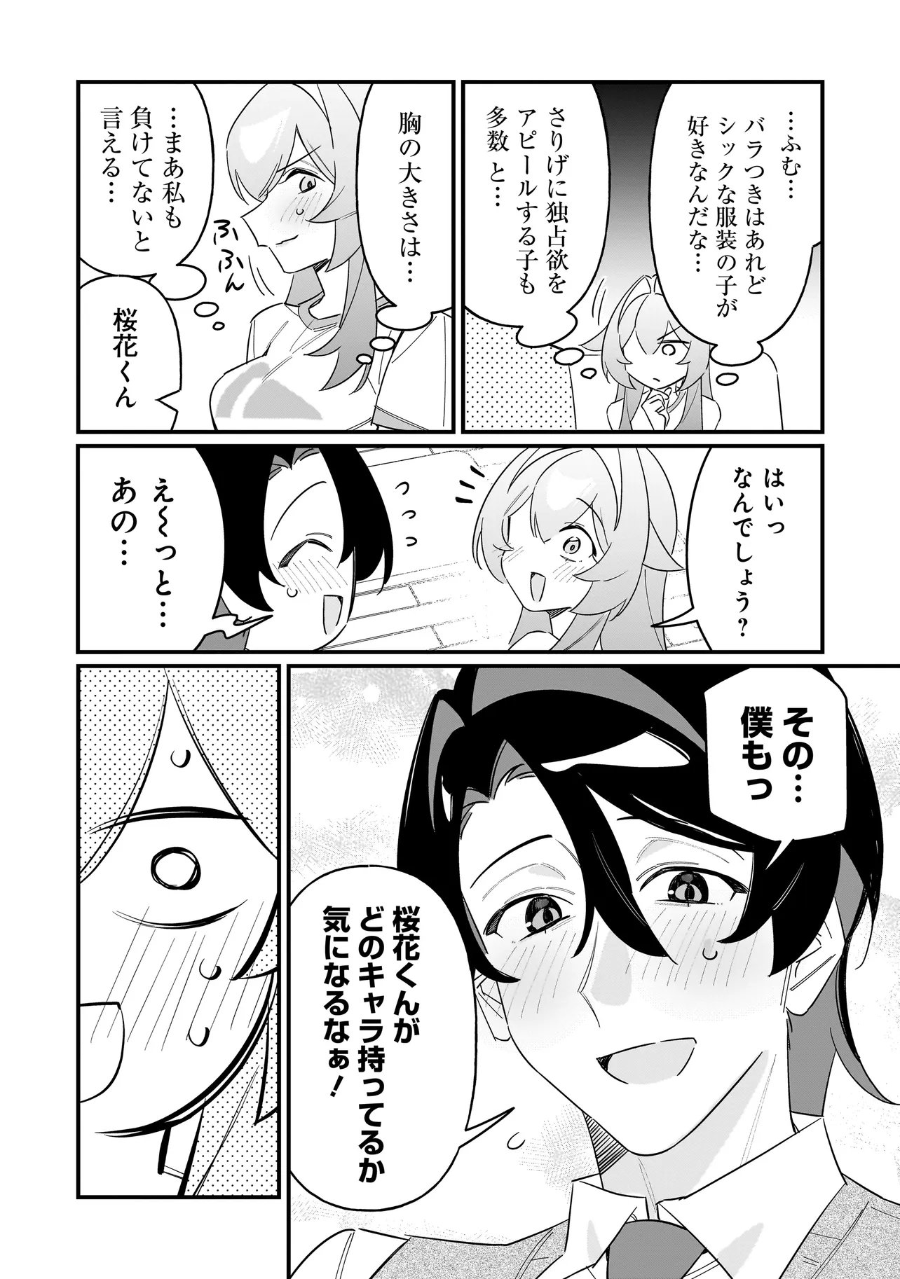 Kimi to no Koi wa Guard Funou - Chapter 13 - Page 10
