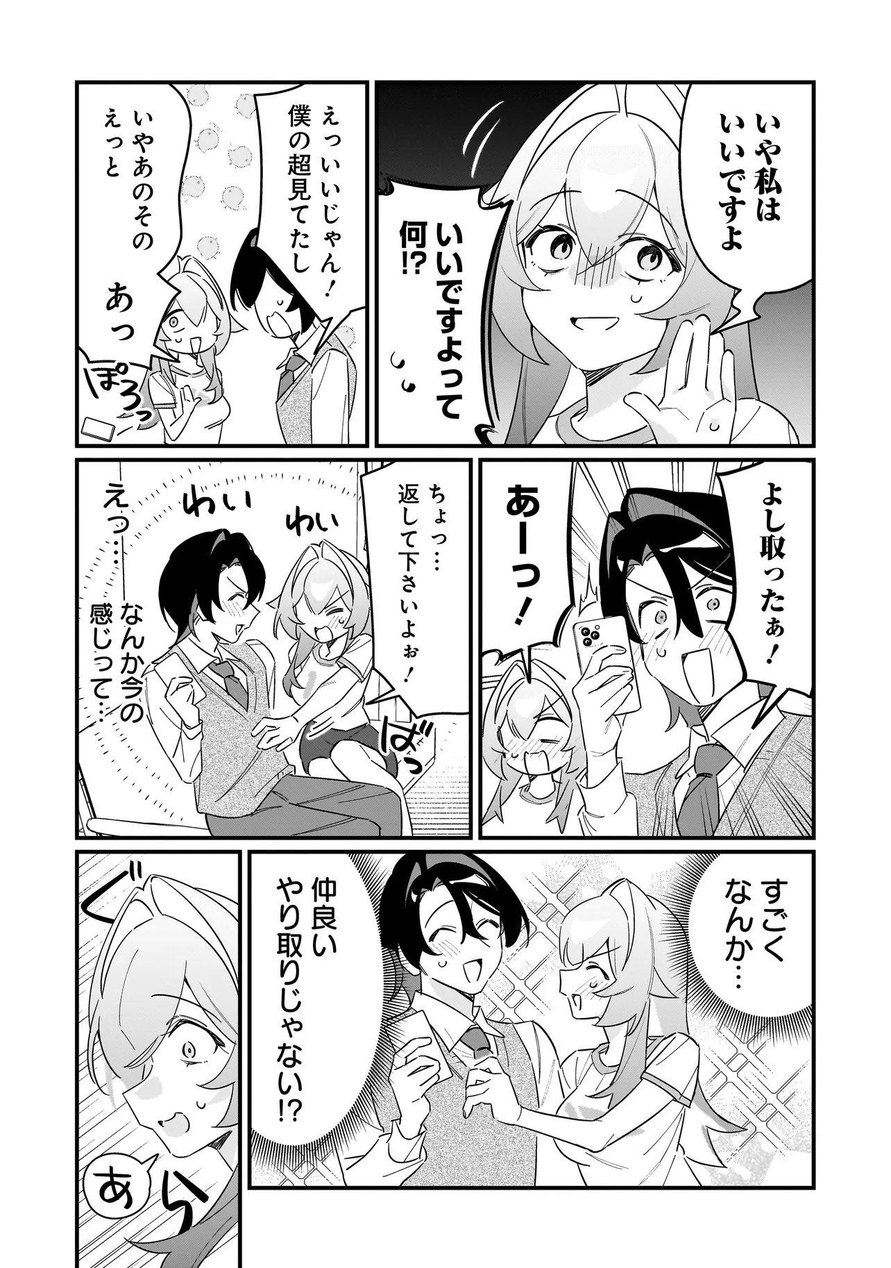 Kimi to no Koi wa Guard Funou - Chapter 13 - Page 11
