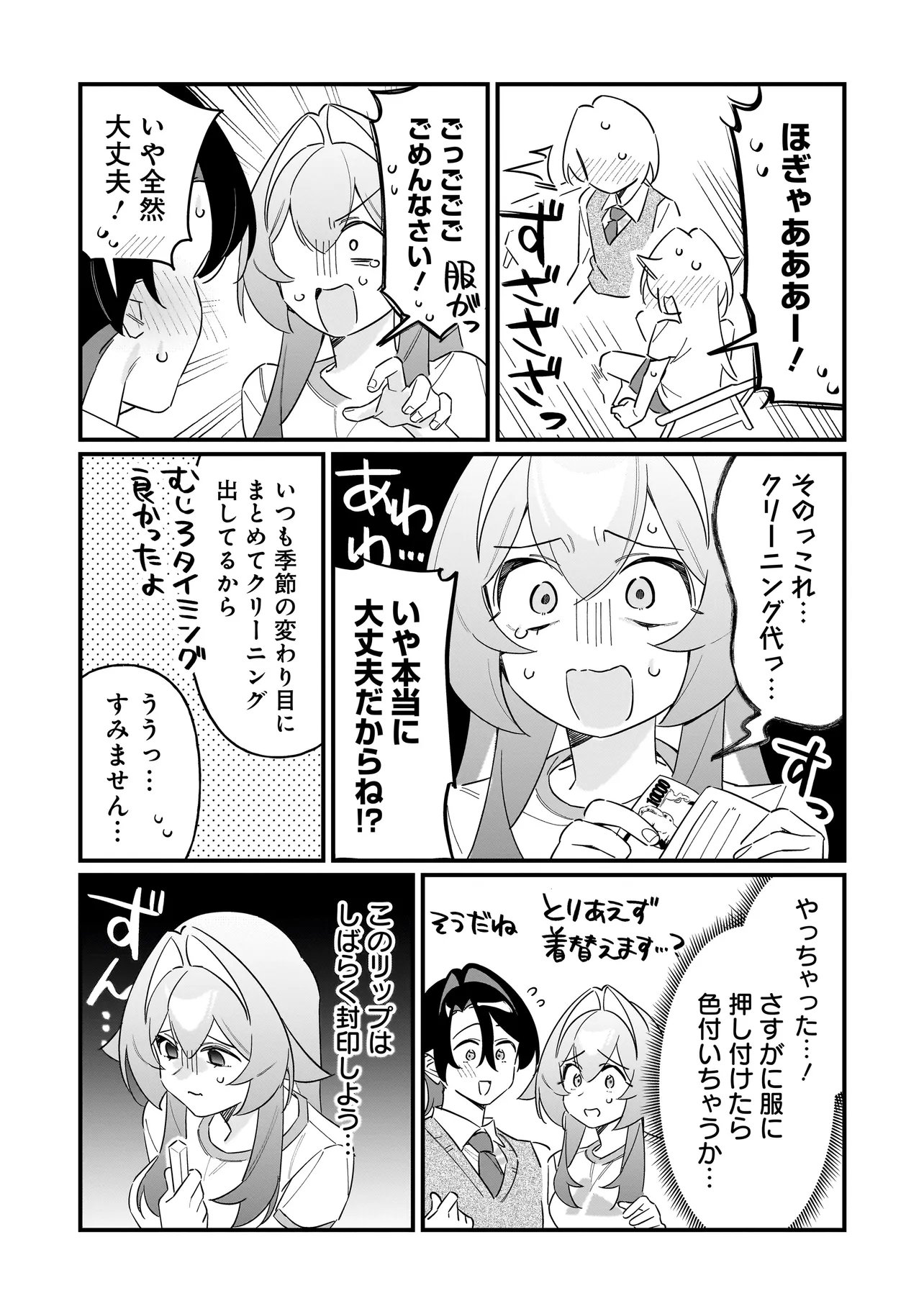 Kimi to no Koi wa Guard Funou - Chapter 13 - Page 13