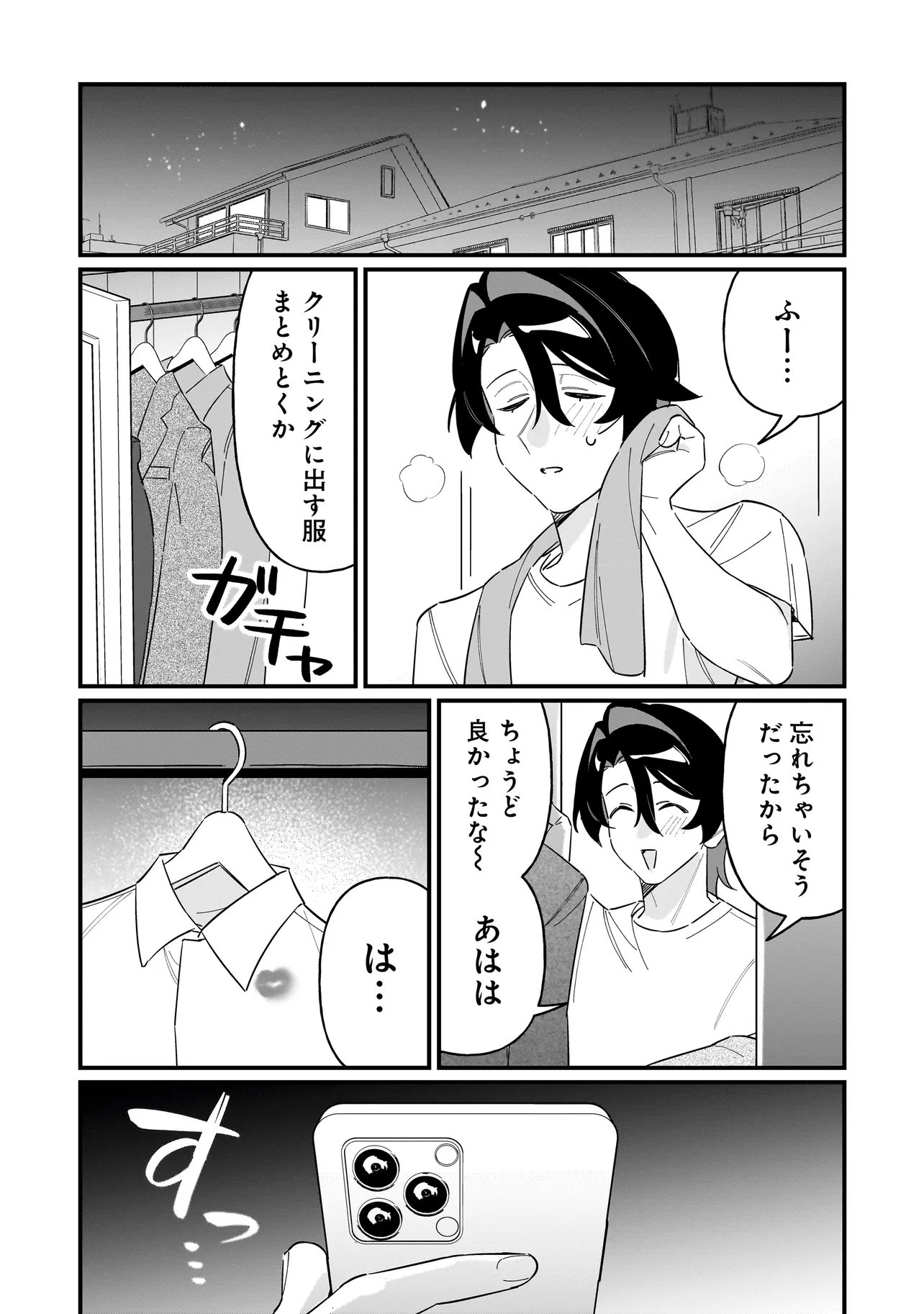 Kimi to no Koi wa Guard Funou - Chapter 13 - Page 14